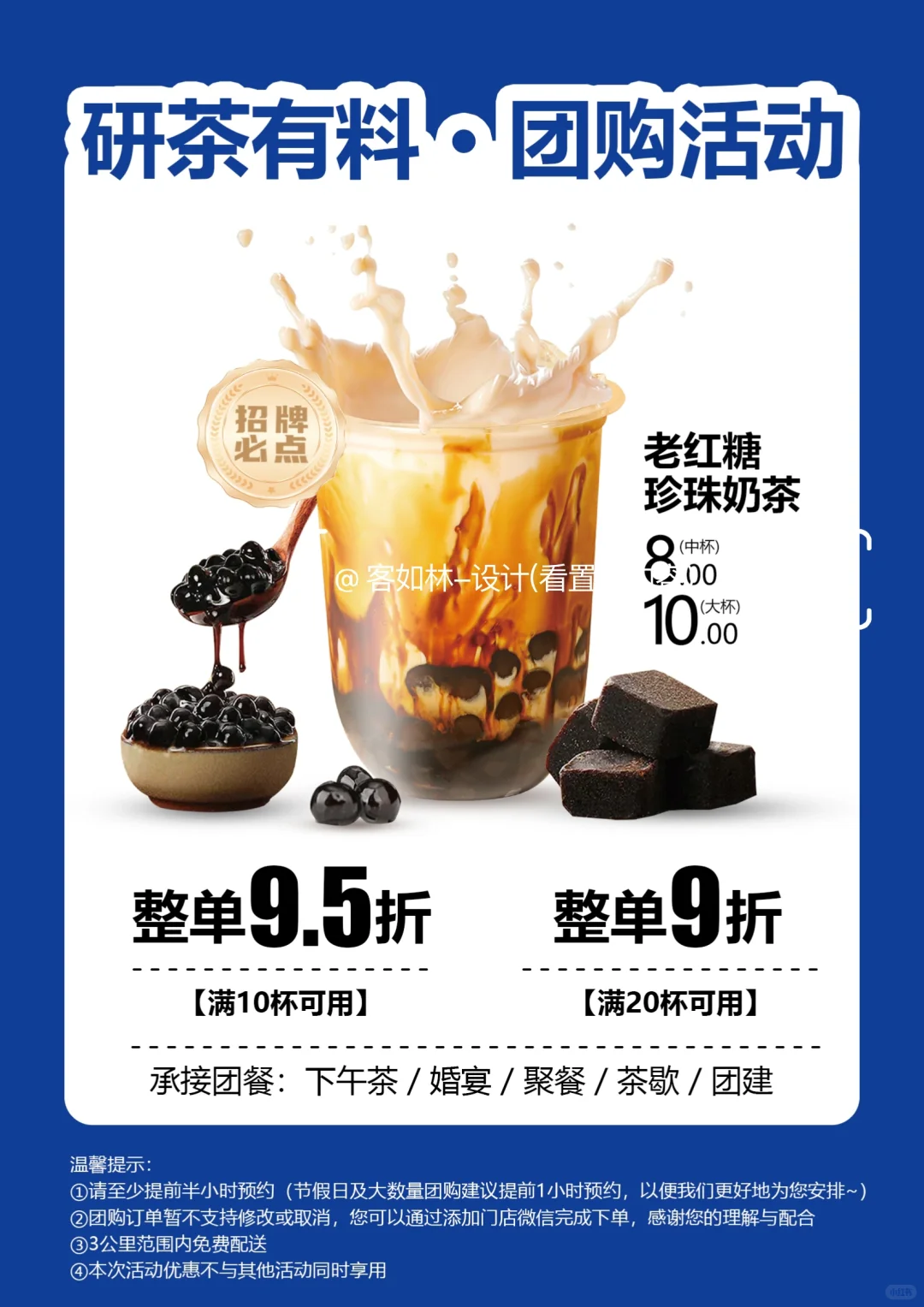 奶茶团购活动海报