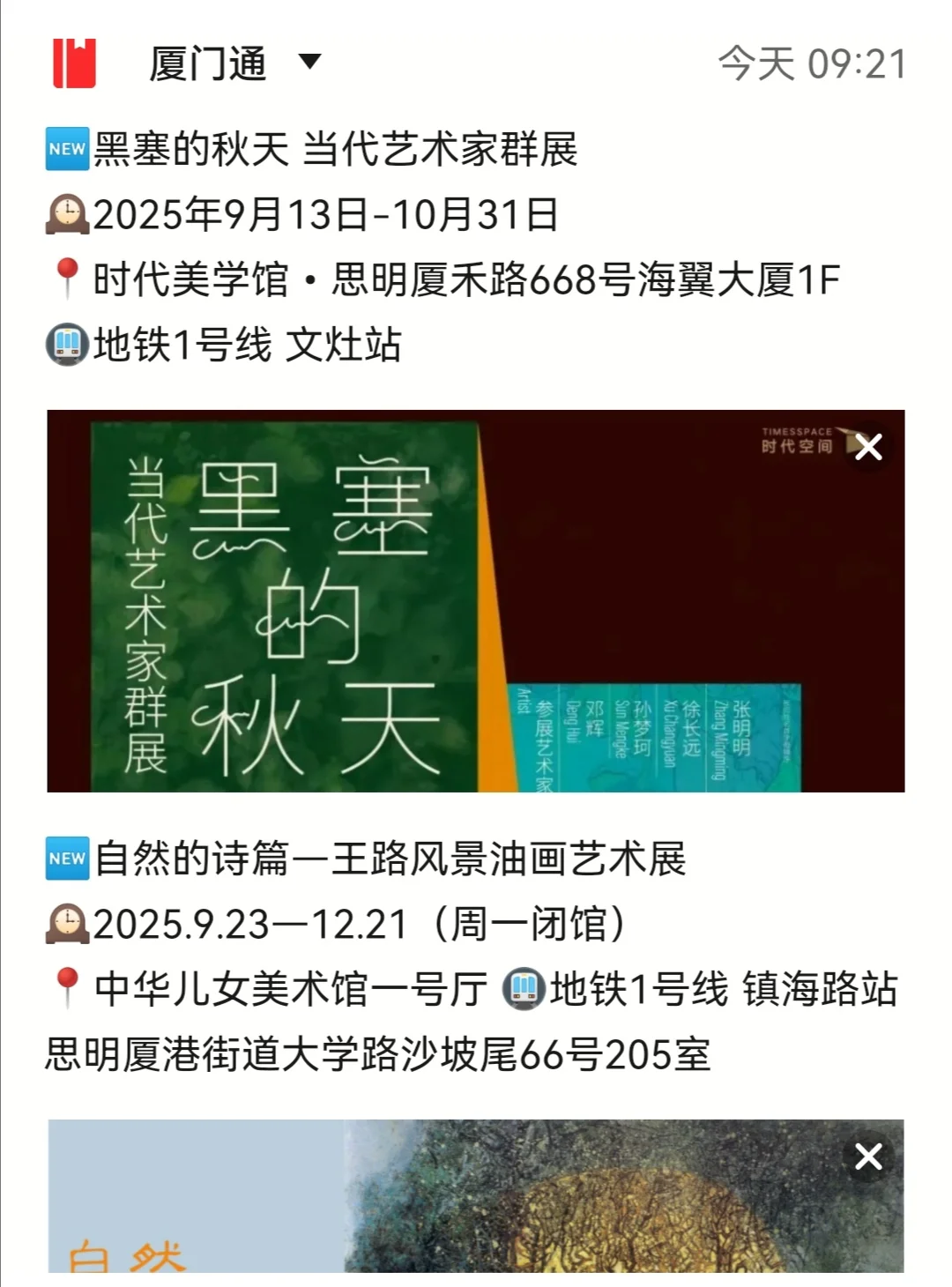 厦门看展‼️2025年10月新展攻略?