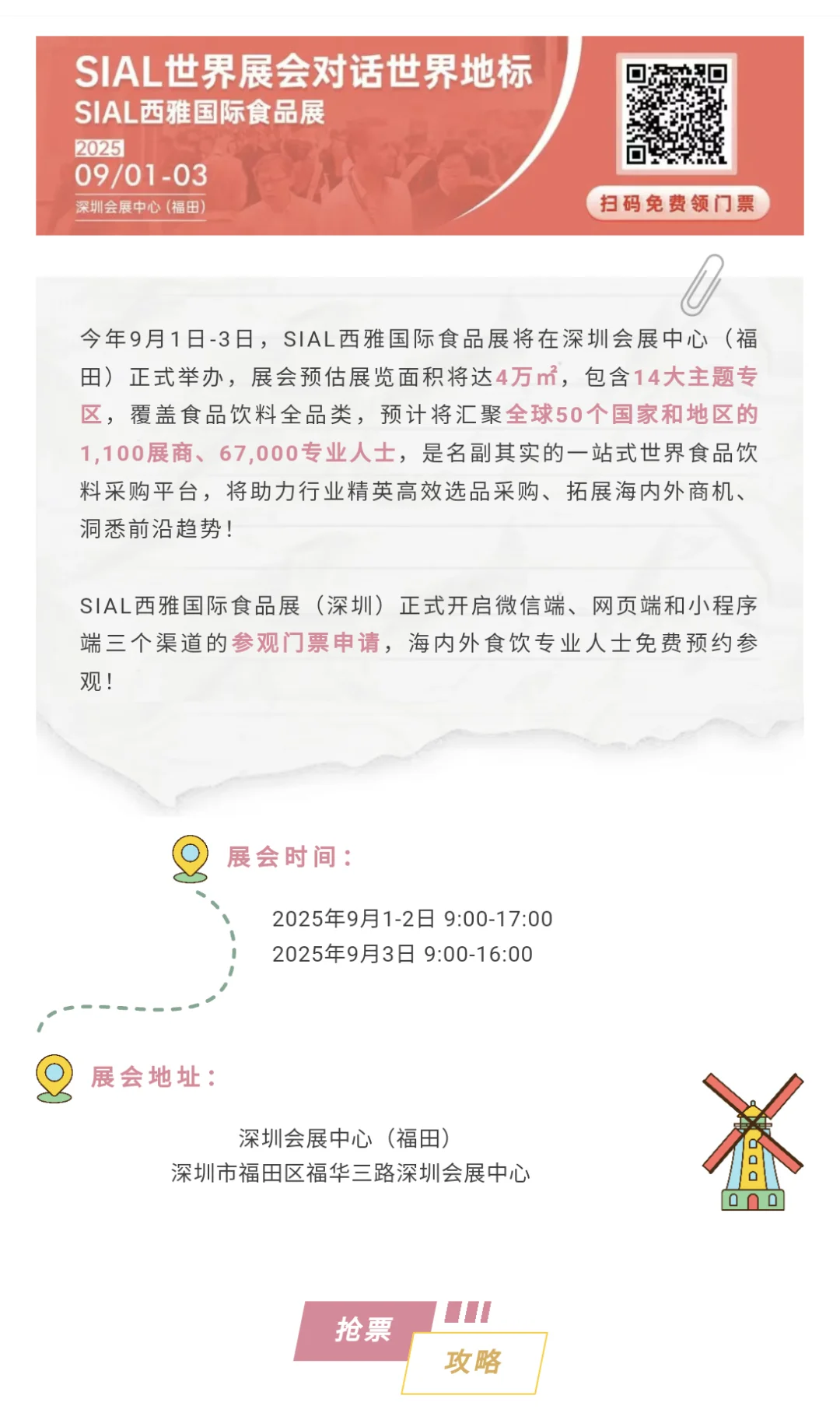 我来啦！SIAL西雅国际食品和饮料展览会?