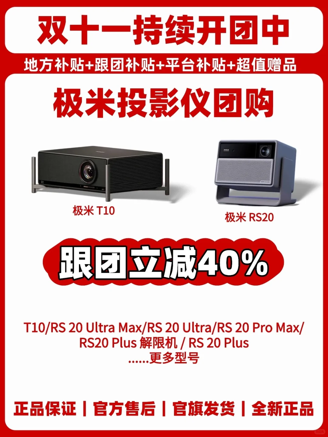 ?双十一持续开团中