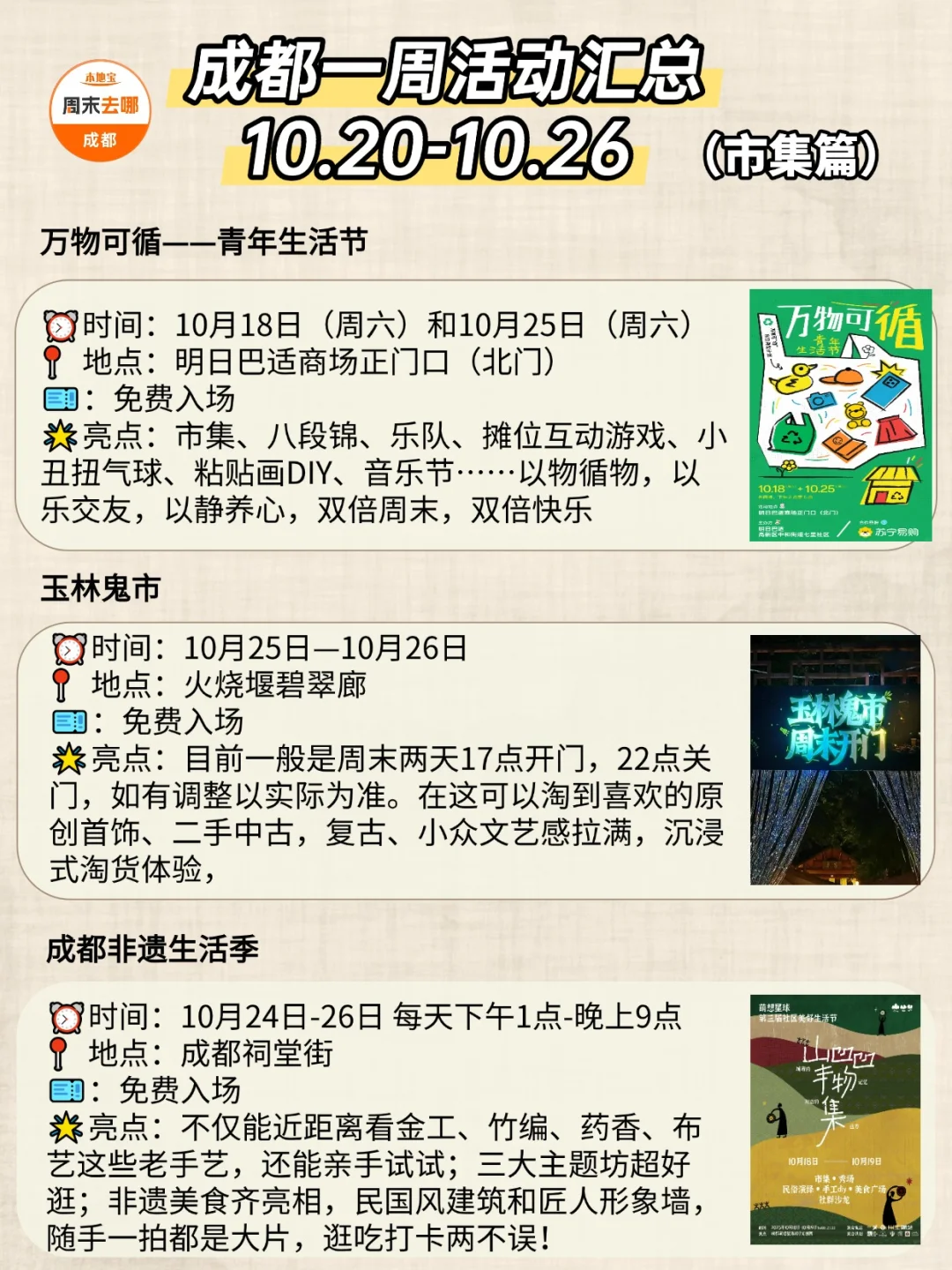 成都10.20-10.26本周活动指南！
