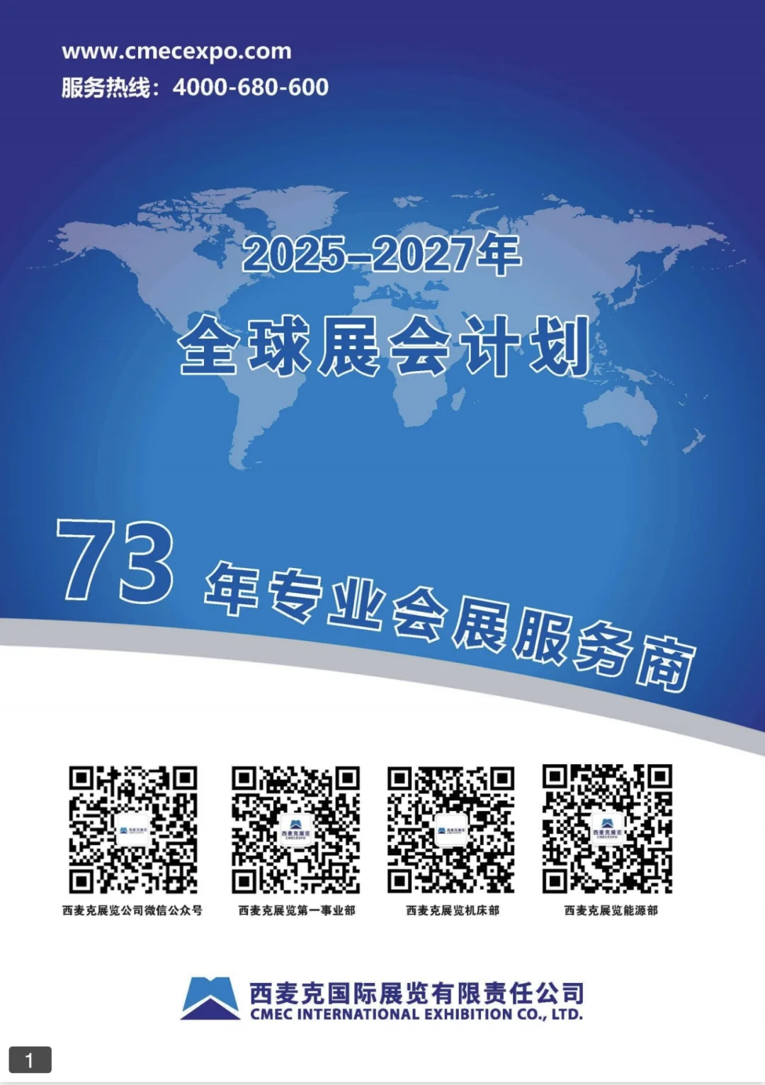 2026年有哪些工业、机床类展会？
