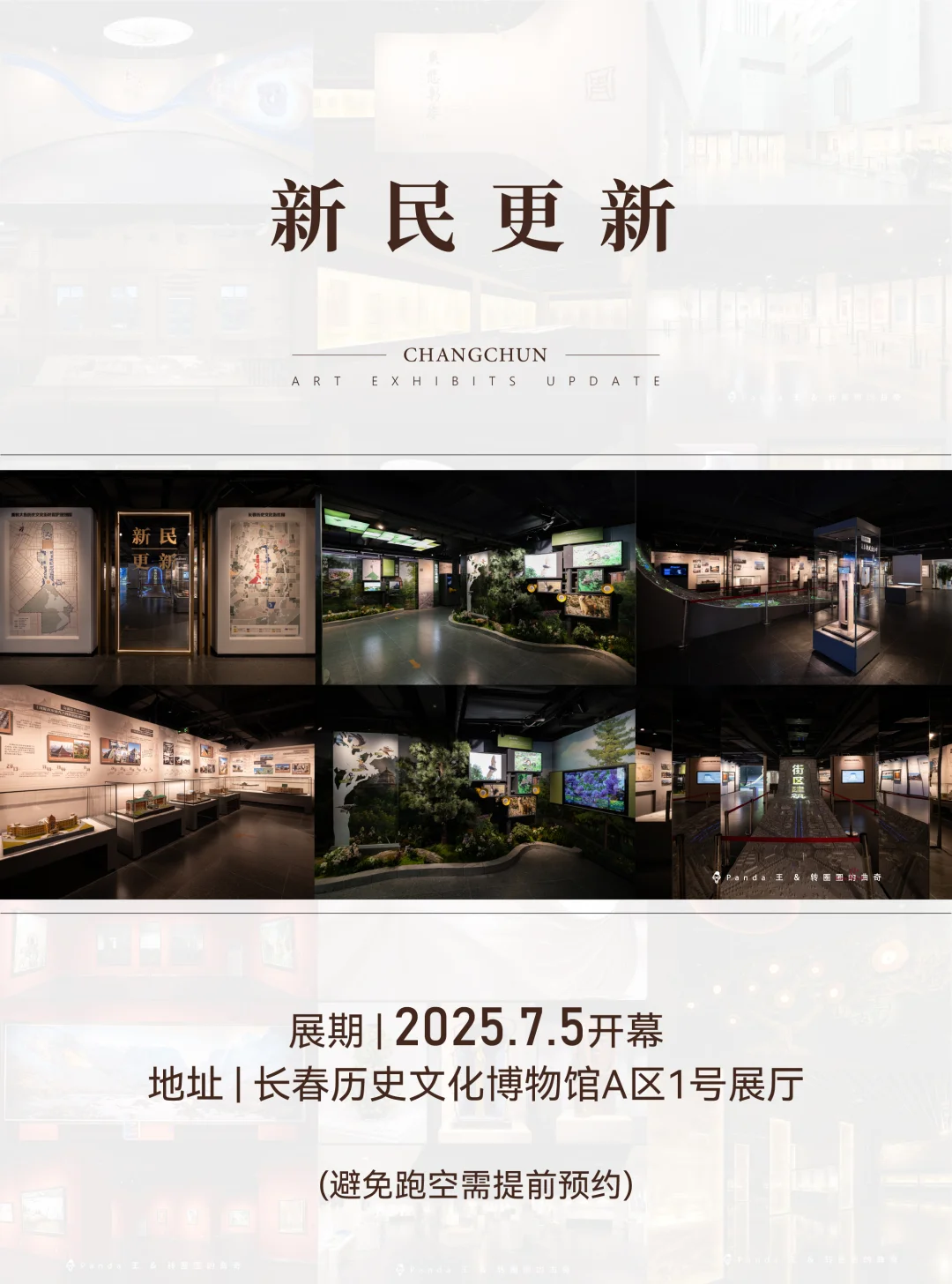 长春10月看展指南?文艺漫游Citywalk