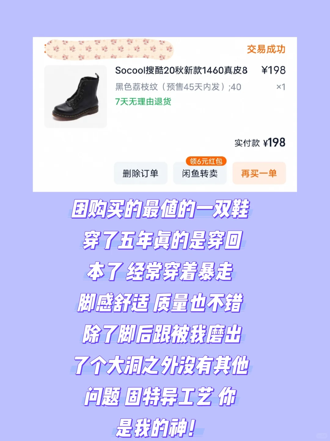 一跟起团购来就忘了情了 发了疯了 没了命了