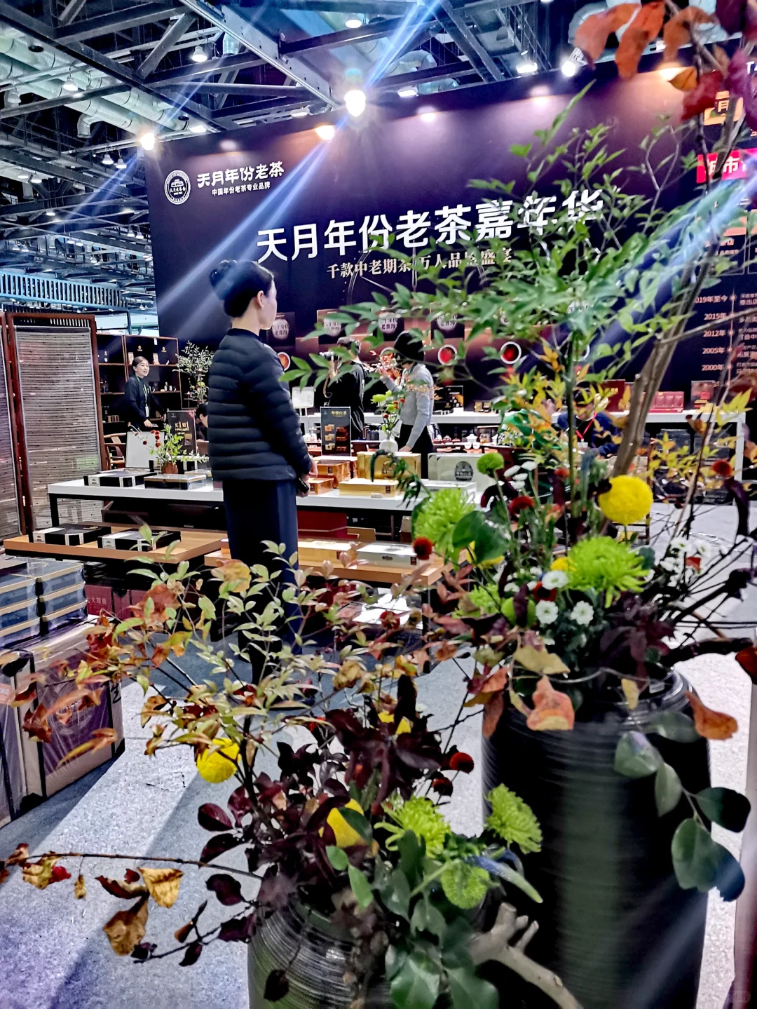 国家会议中心“国际茶产业博览会”