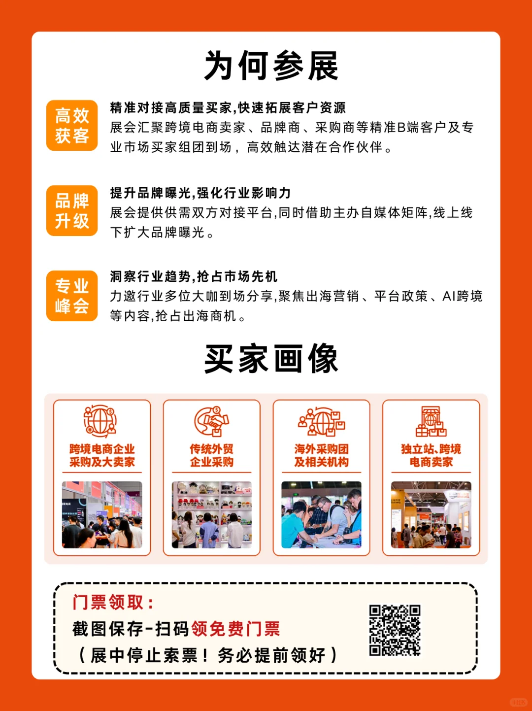 2025深圳跨境电商展会超全攻略+免费门票