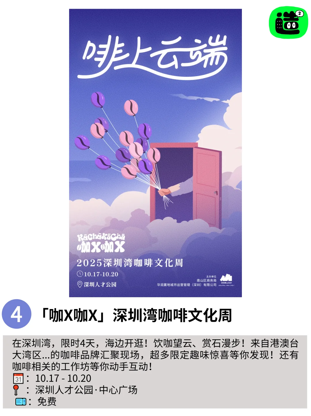 别白白待在深圳！深圳周末好多免费的活动！