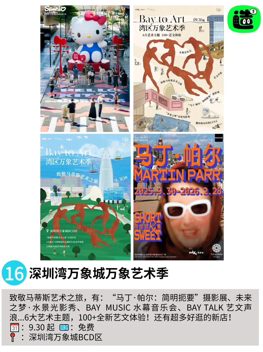 别白白待在深圳！深圳周末好多免费的活动！