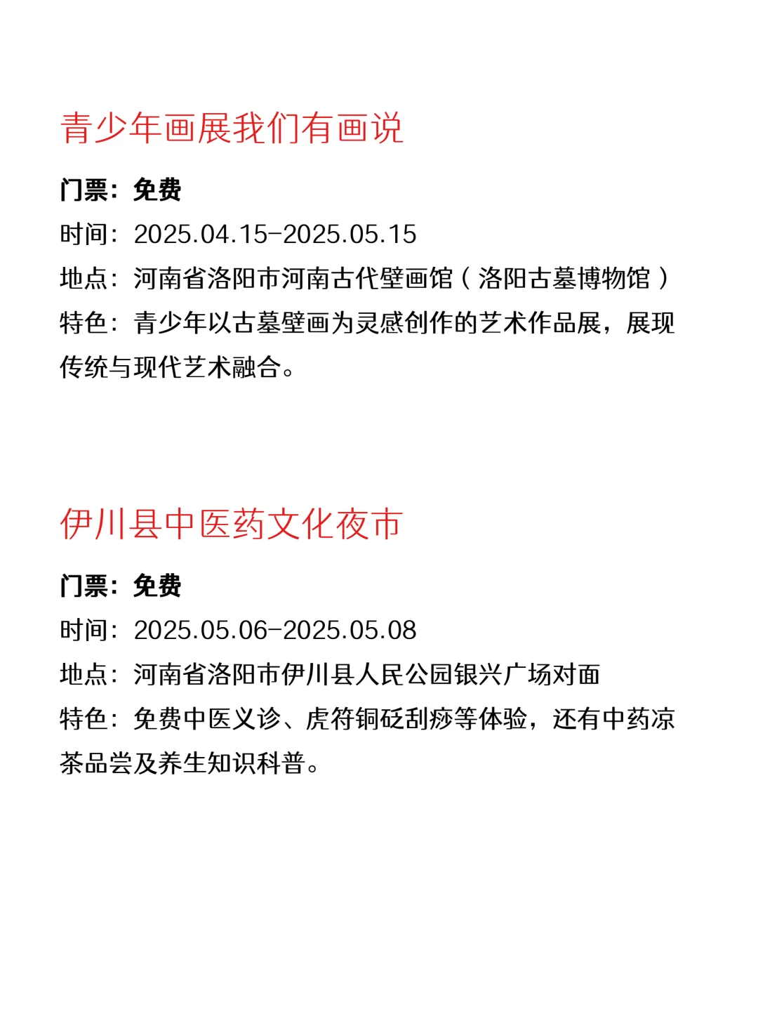 洛阳本周免费活动合集｜开心放松版?