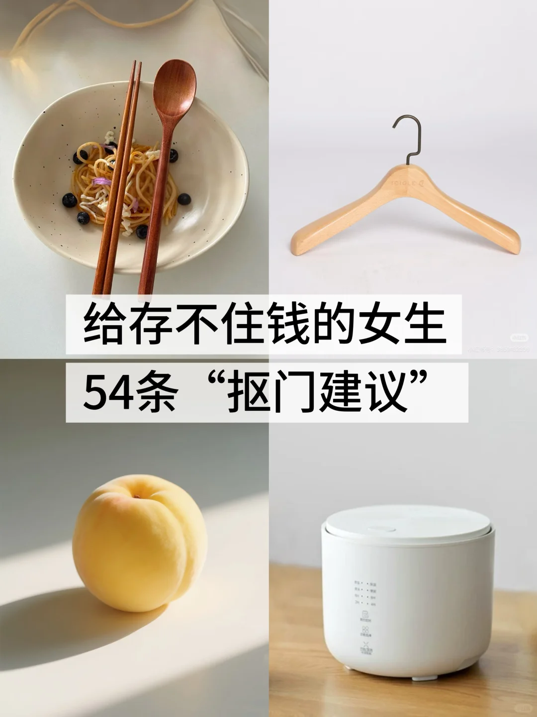 越抠越有钱|54个有效建议，帮你省钱存钱?