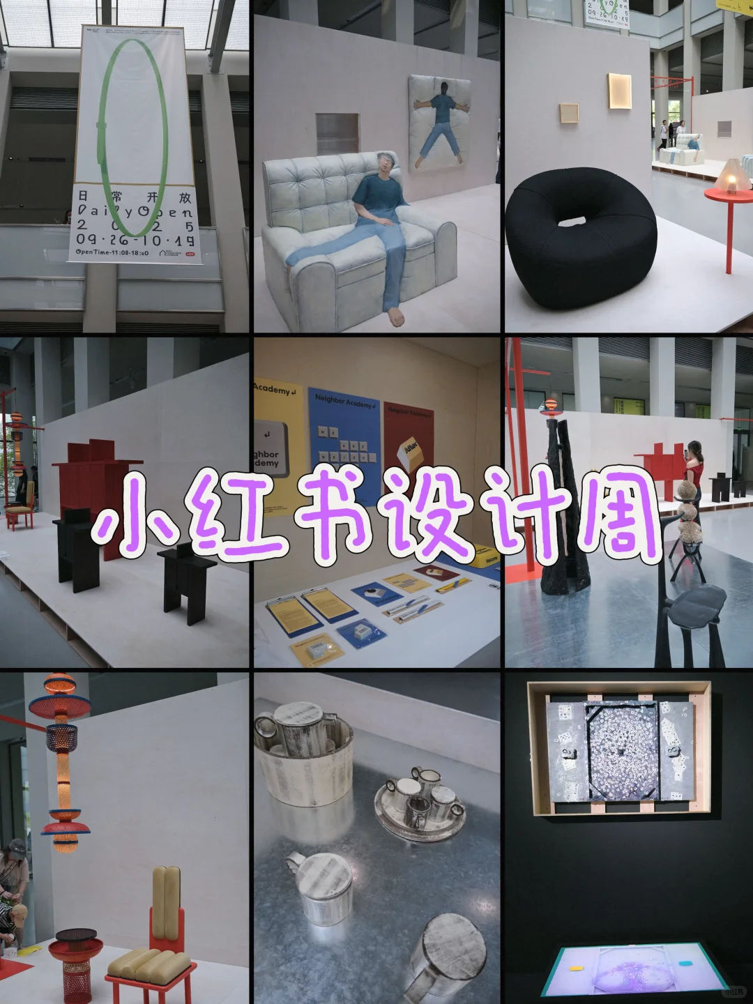 “小红书设计周”展览到底值得看吗？