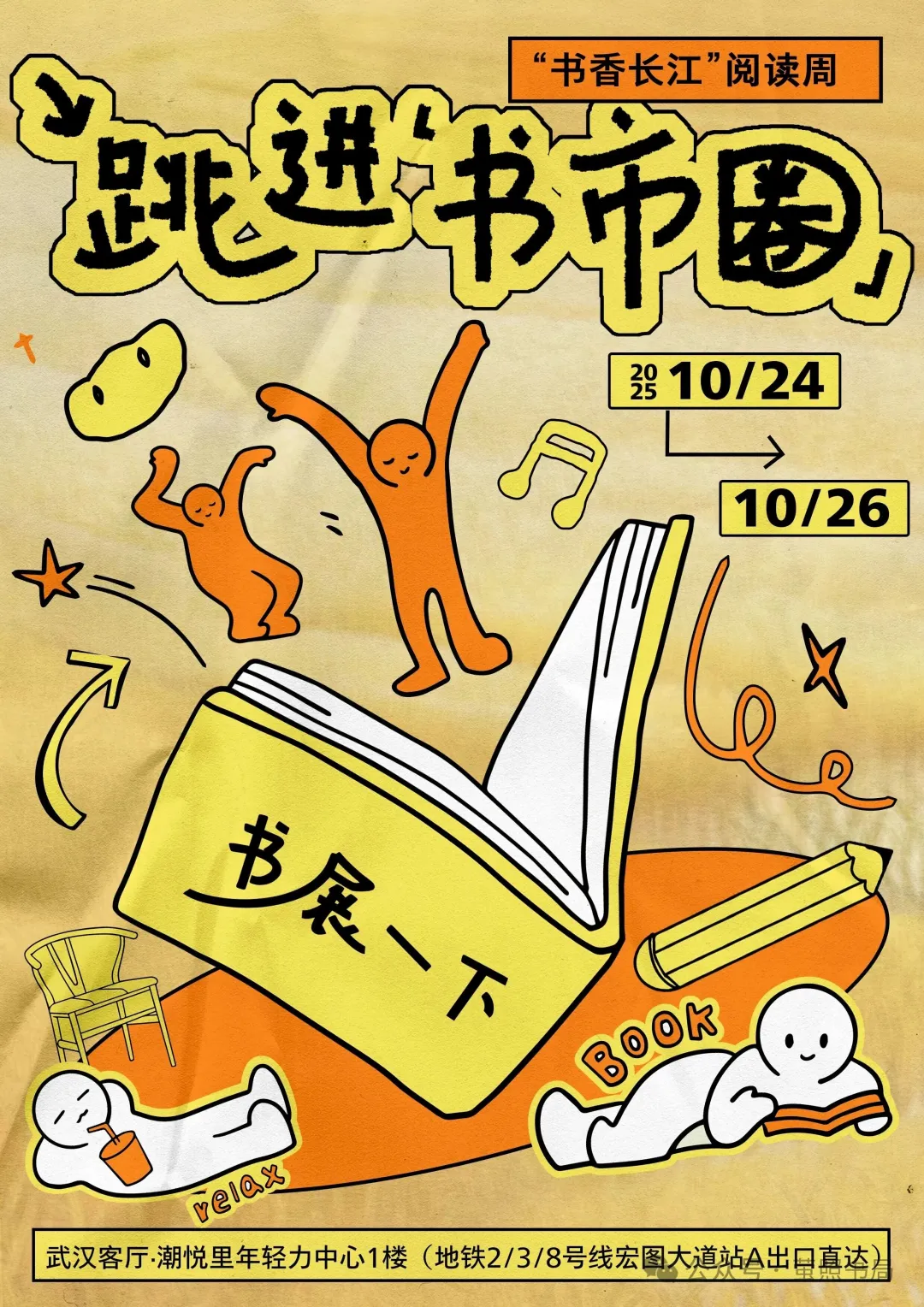【书市圈】跳进！你的“书市圈”