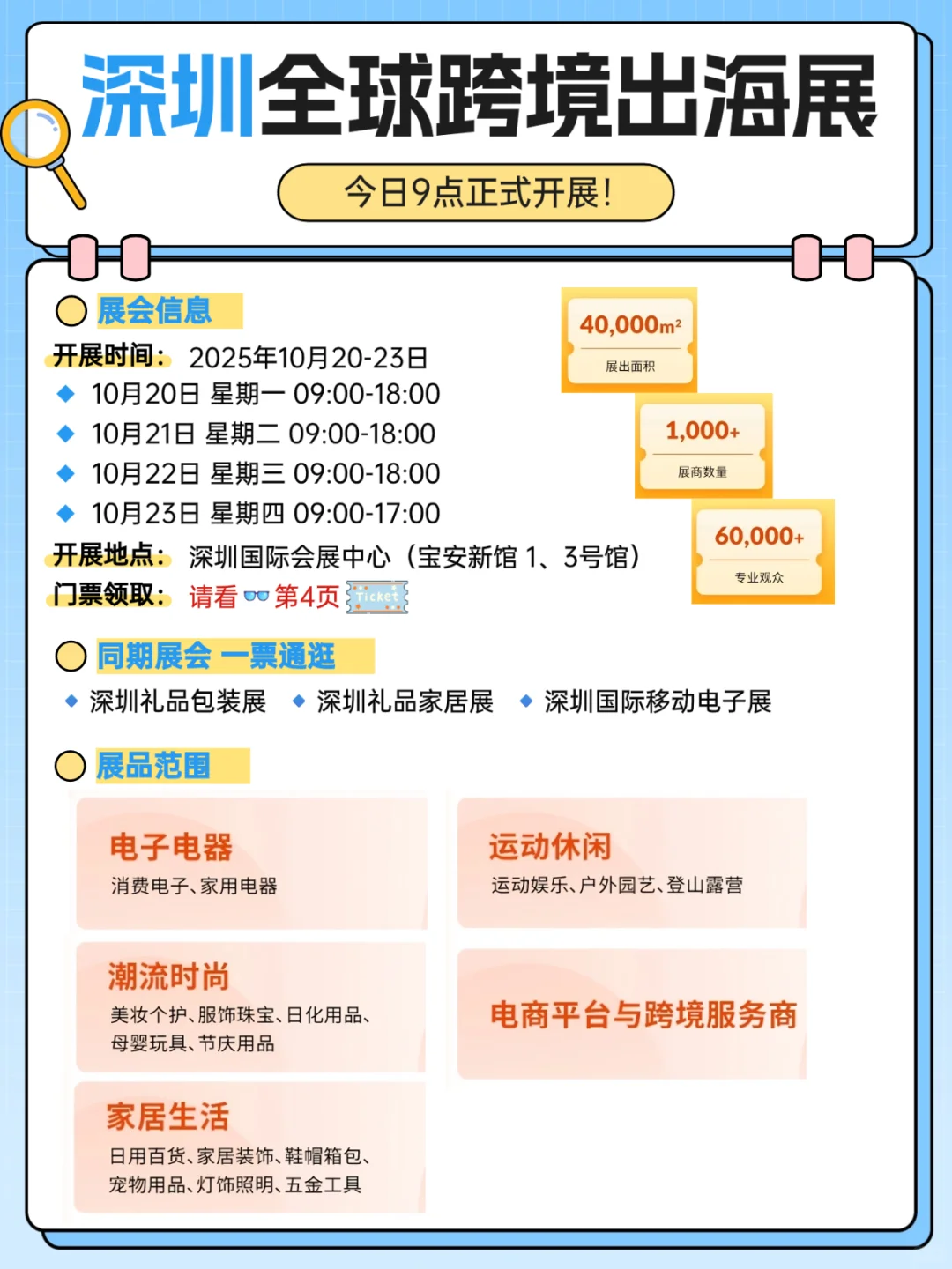 今日9点！深圳四展联开，一票通逛?