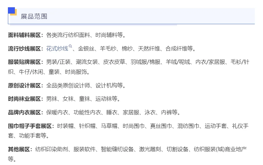 纺织展?免费看展!
