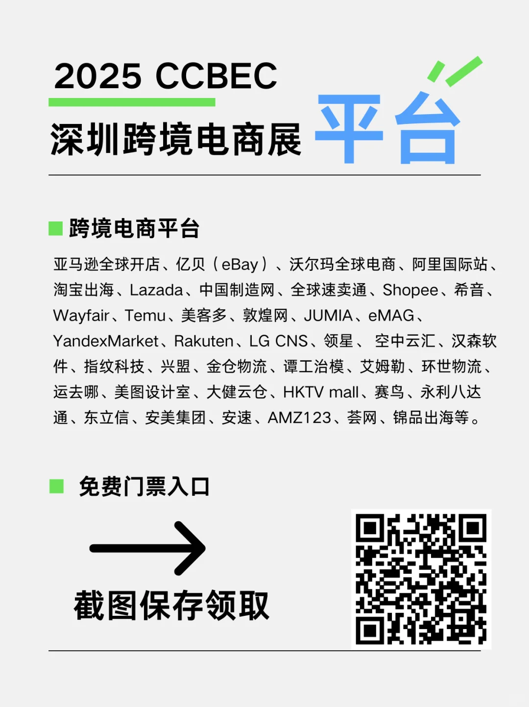 9月深圳跨境展门票入口来了,免费报名