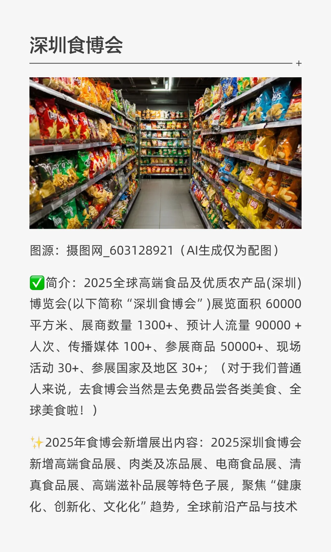 免费逛吃‼️2025深圳食博会观展攻略