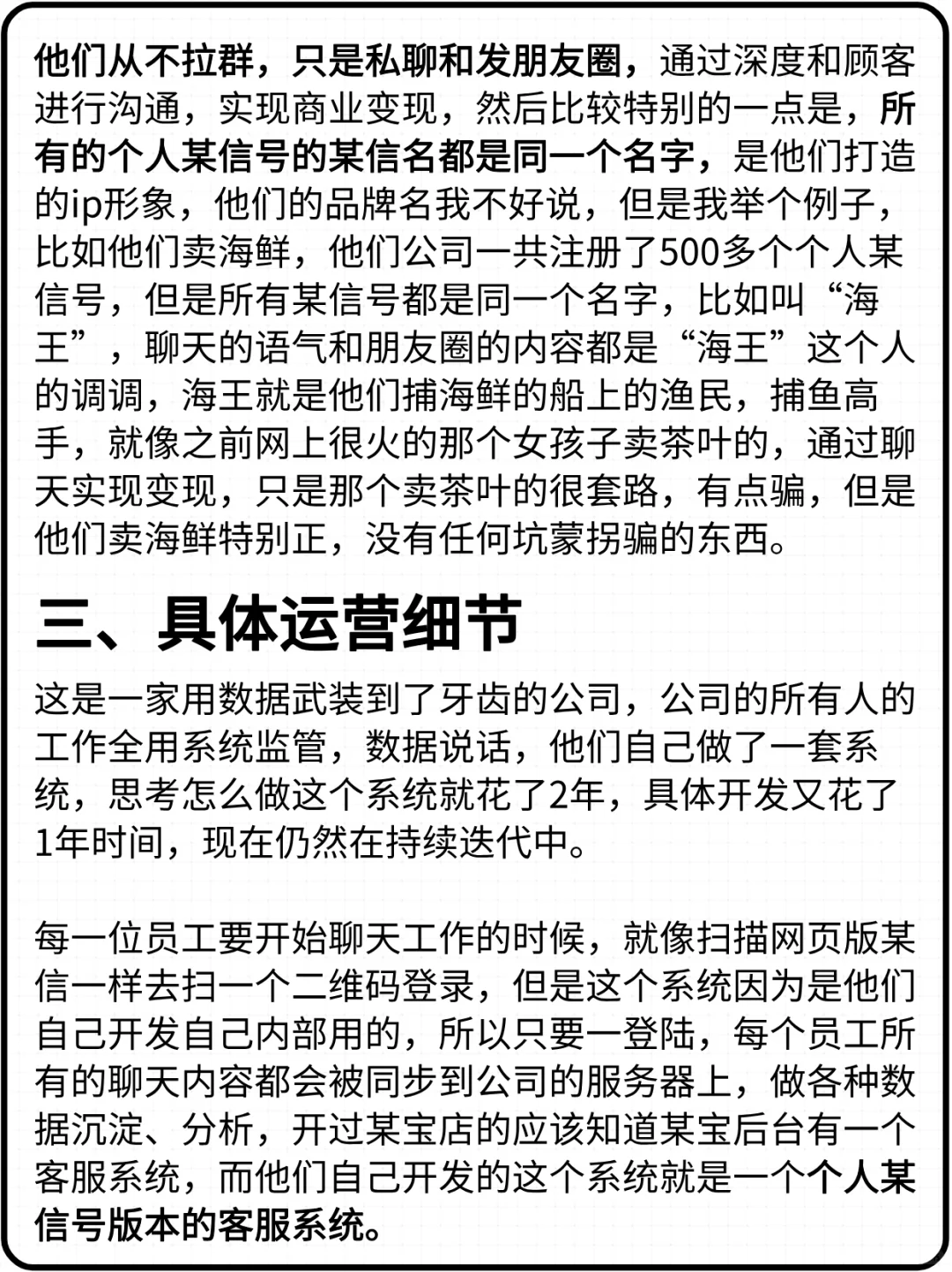 私域电商：月入两千五的私域电商全揭密
