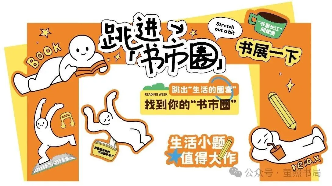 【书市圈】跳进！你的“书市圈”