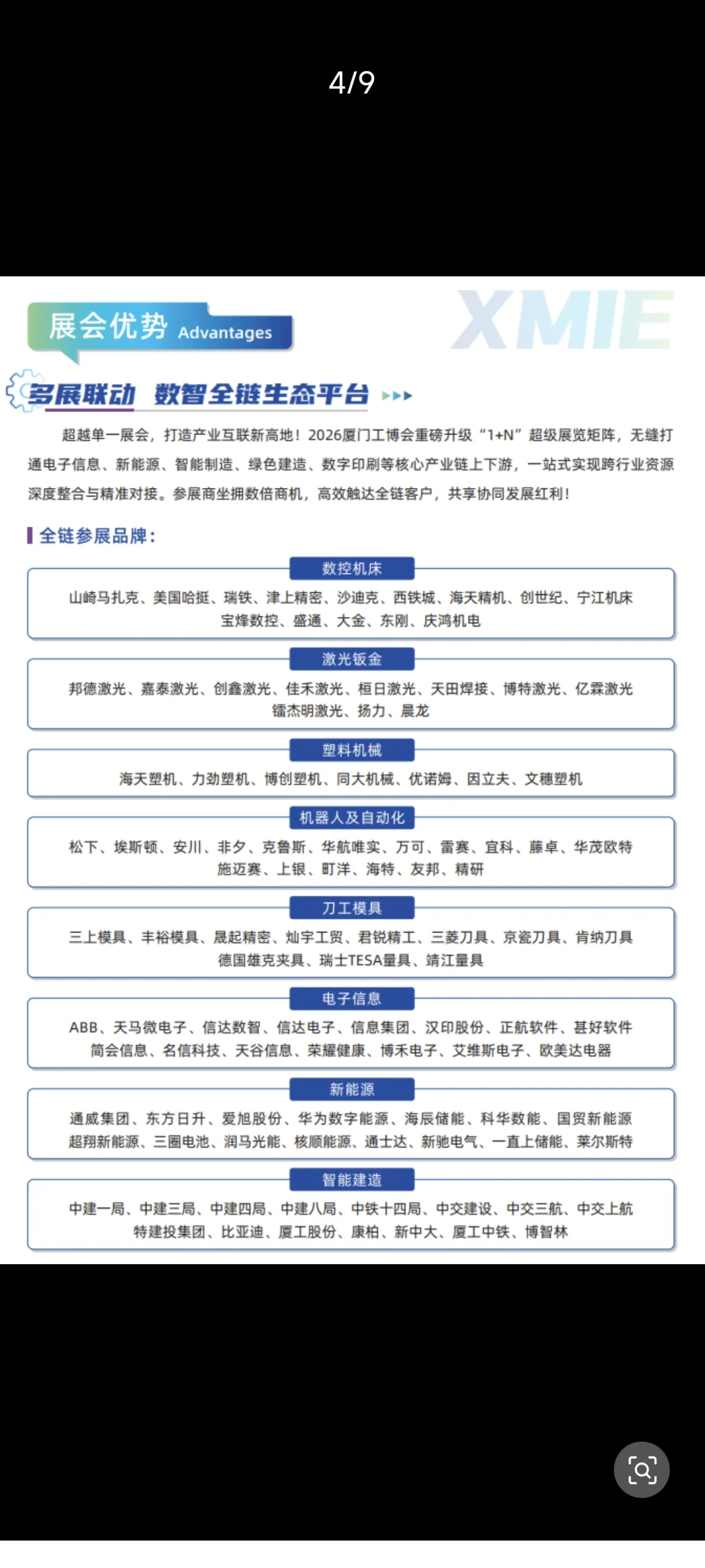 2026厦门国际工业博览会
