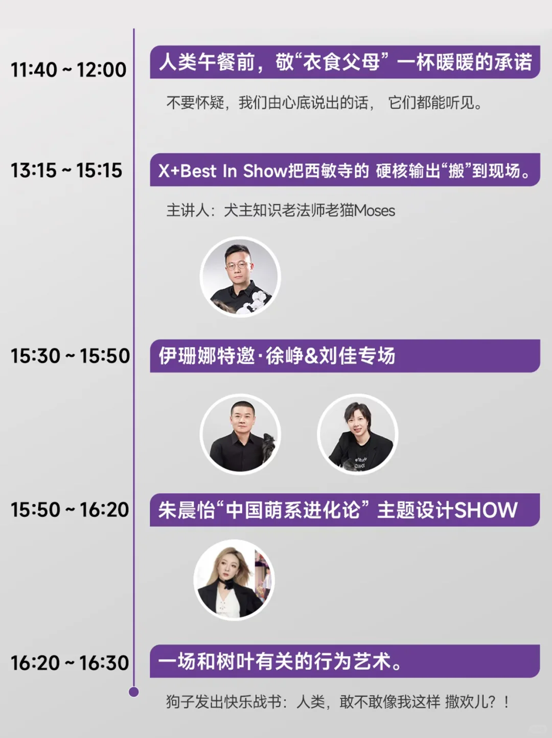 Upet倒计时10天丨活动日程全阵容解锁！