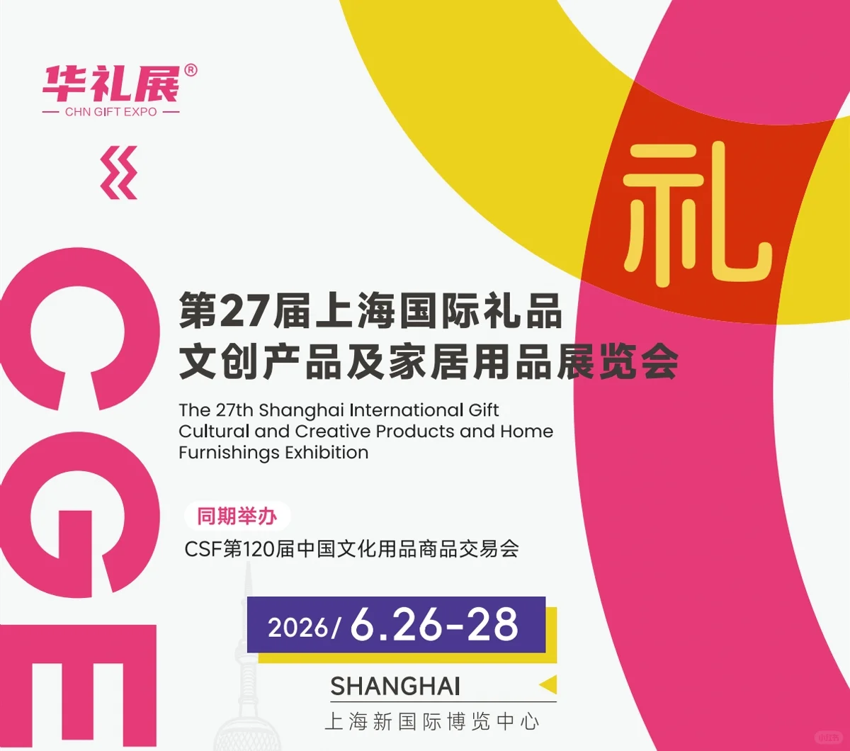 第27届华礼展报名启动
