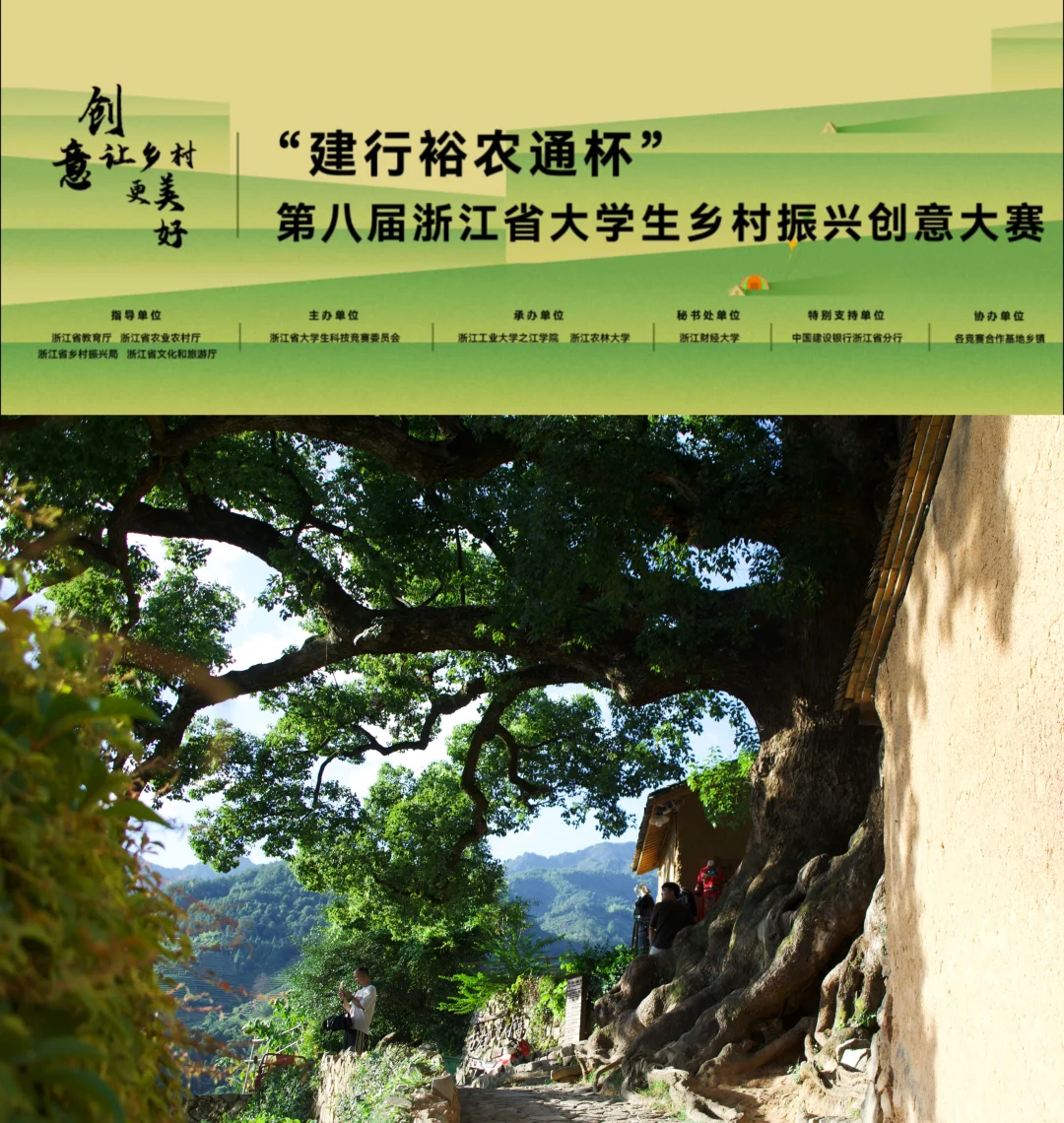 浙江省大学生乡村振兴创意大赛—成果篇