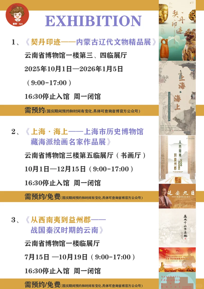 昆明看展|2025昆明十月去哪看展？