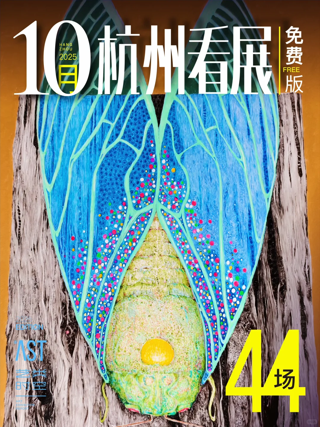 艺类·杭州看展|10月艺术展精选44场|免费版