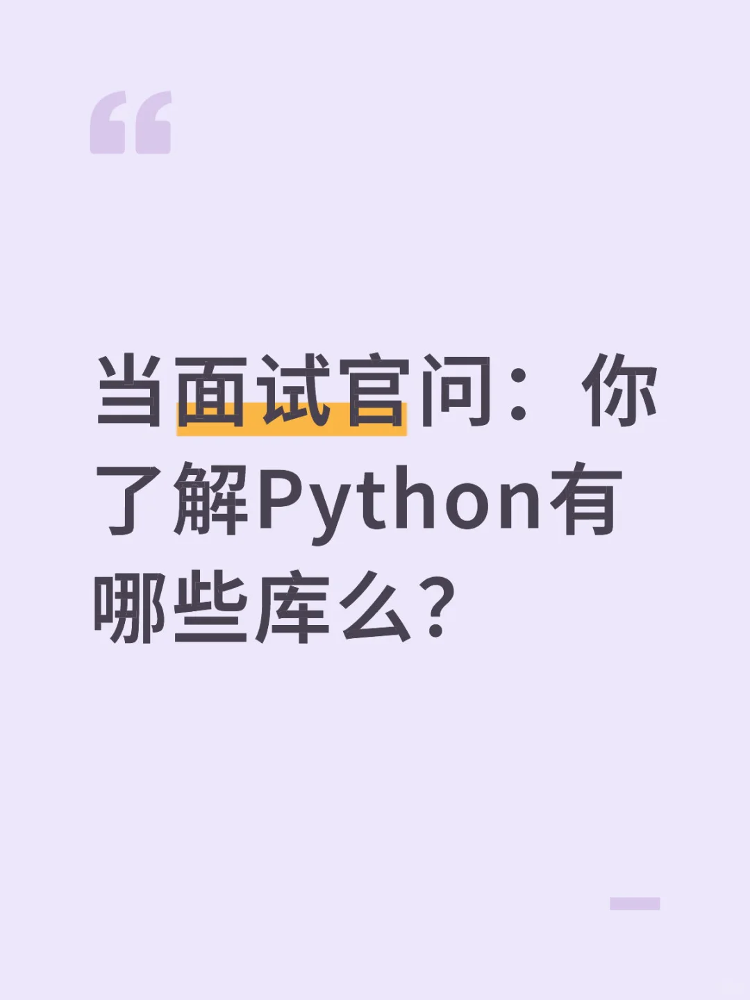 Python常用有哪些库
