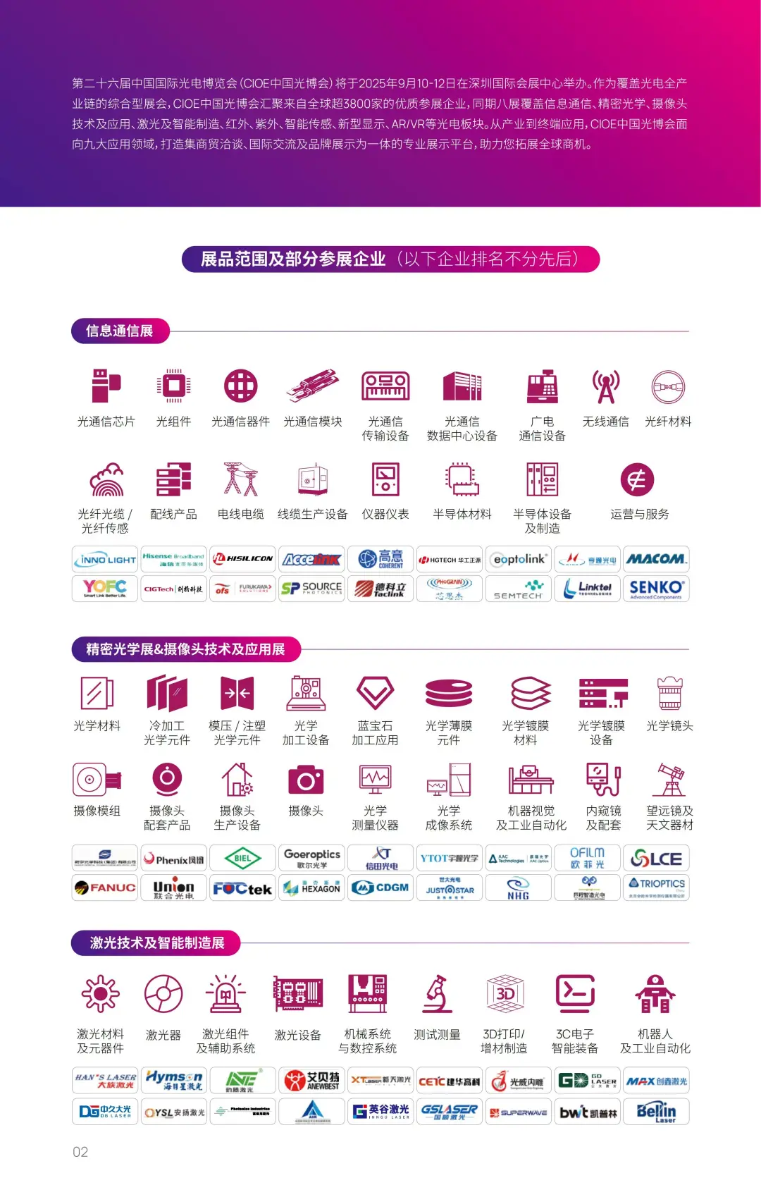 深圳光博会倒计时1天开展，门票今天截止