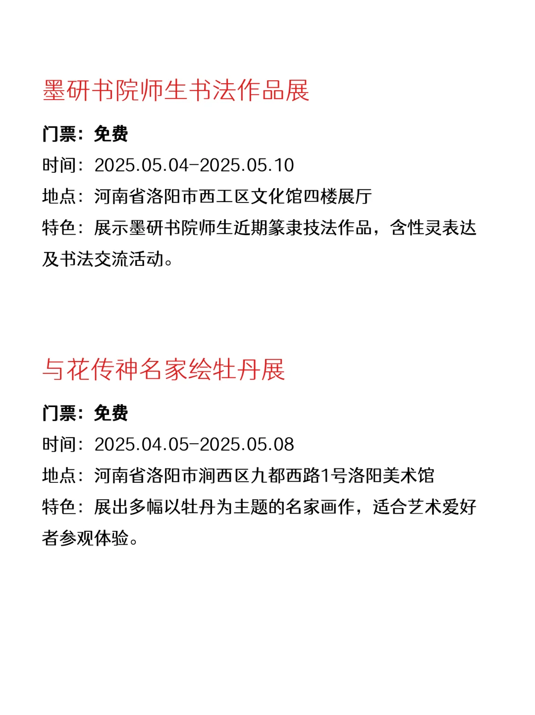 洛阳本周免费活动合集｜开心放松版?