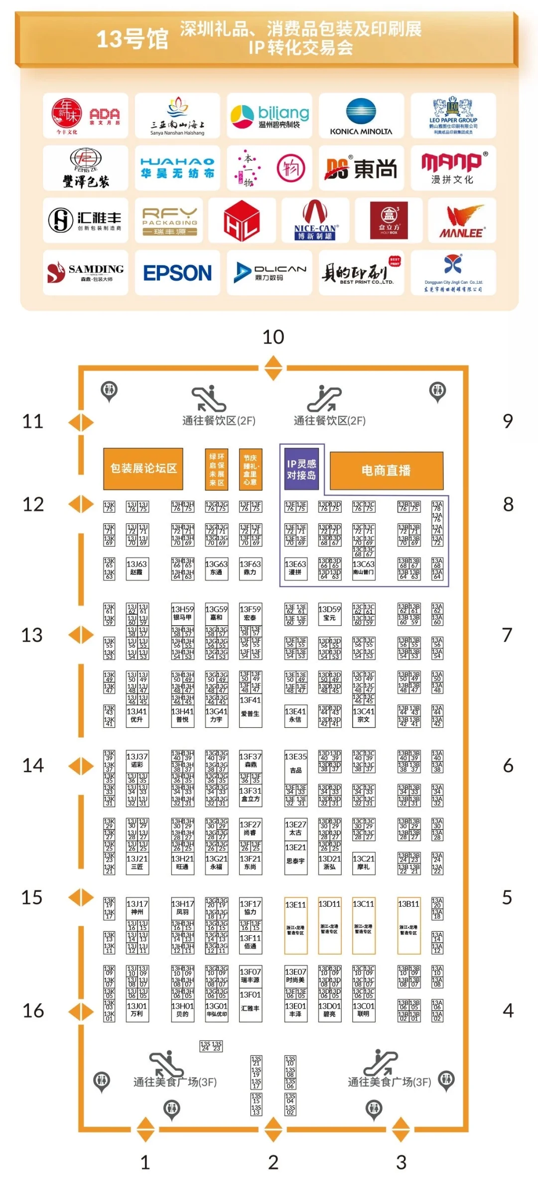 10月深圳礼品包装印刷展攻略（门票+展位图）