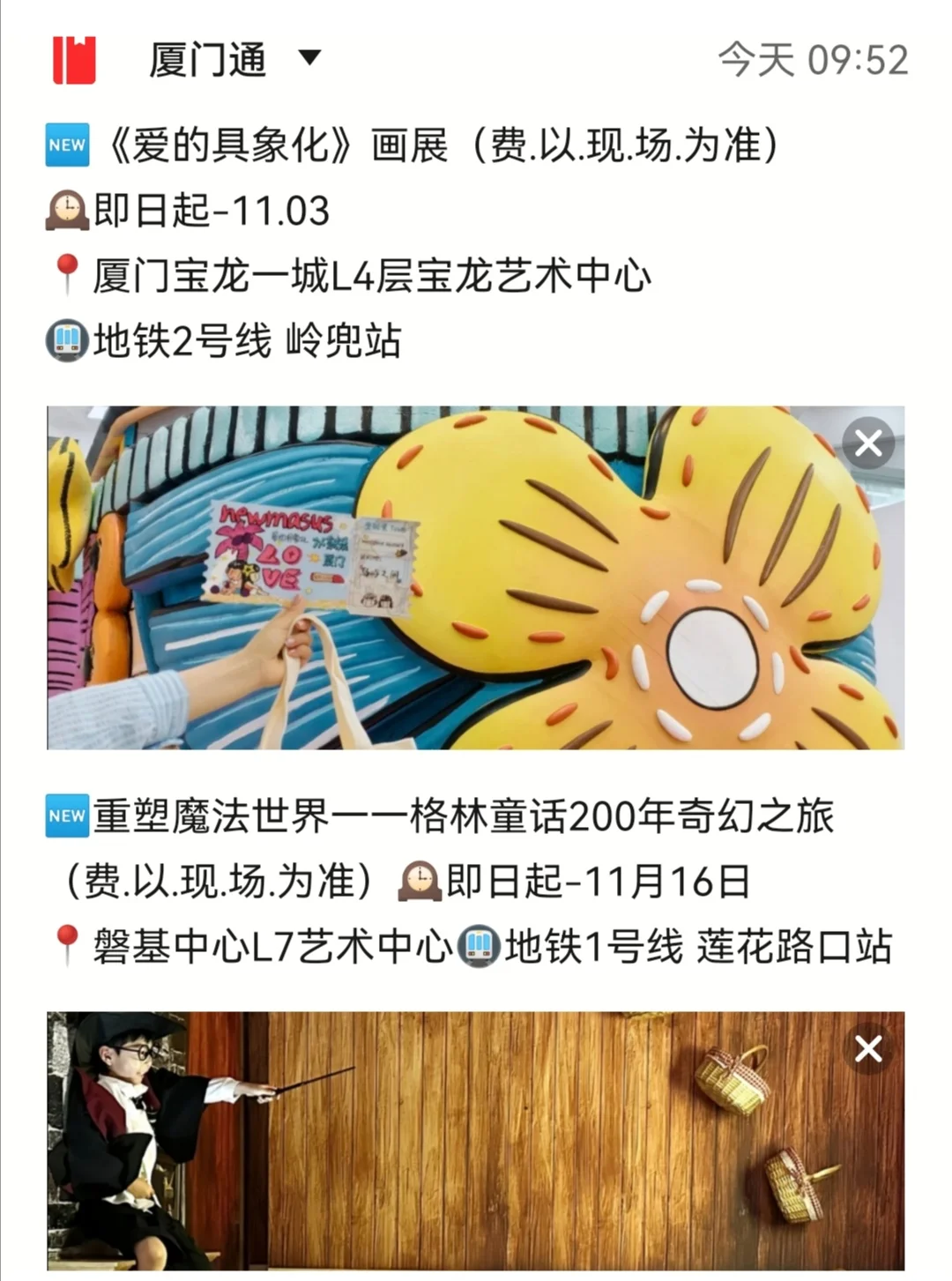 厦门看展‼️2025年10月新展攻略?