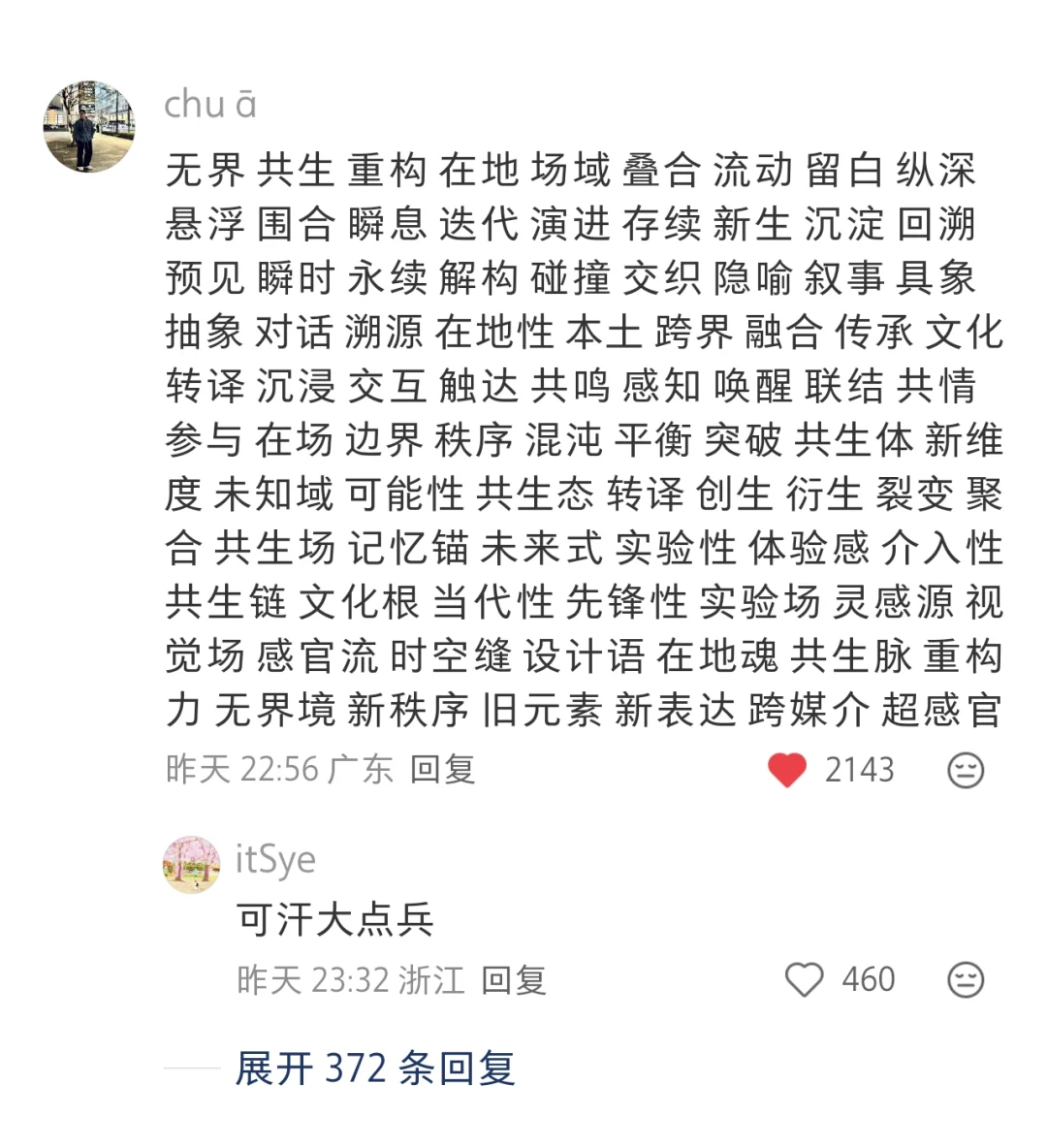 来点看展前的黑话拉齐