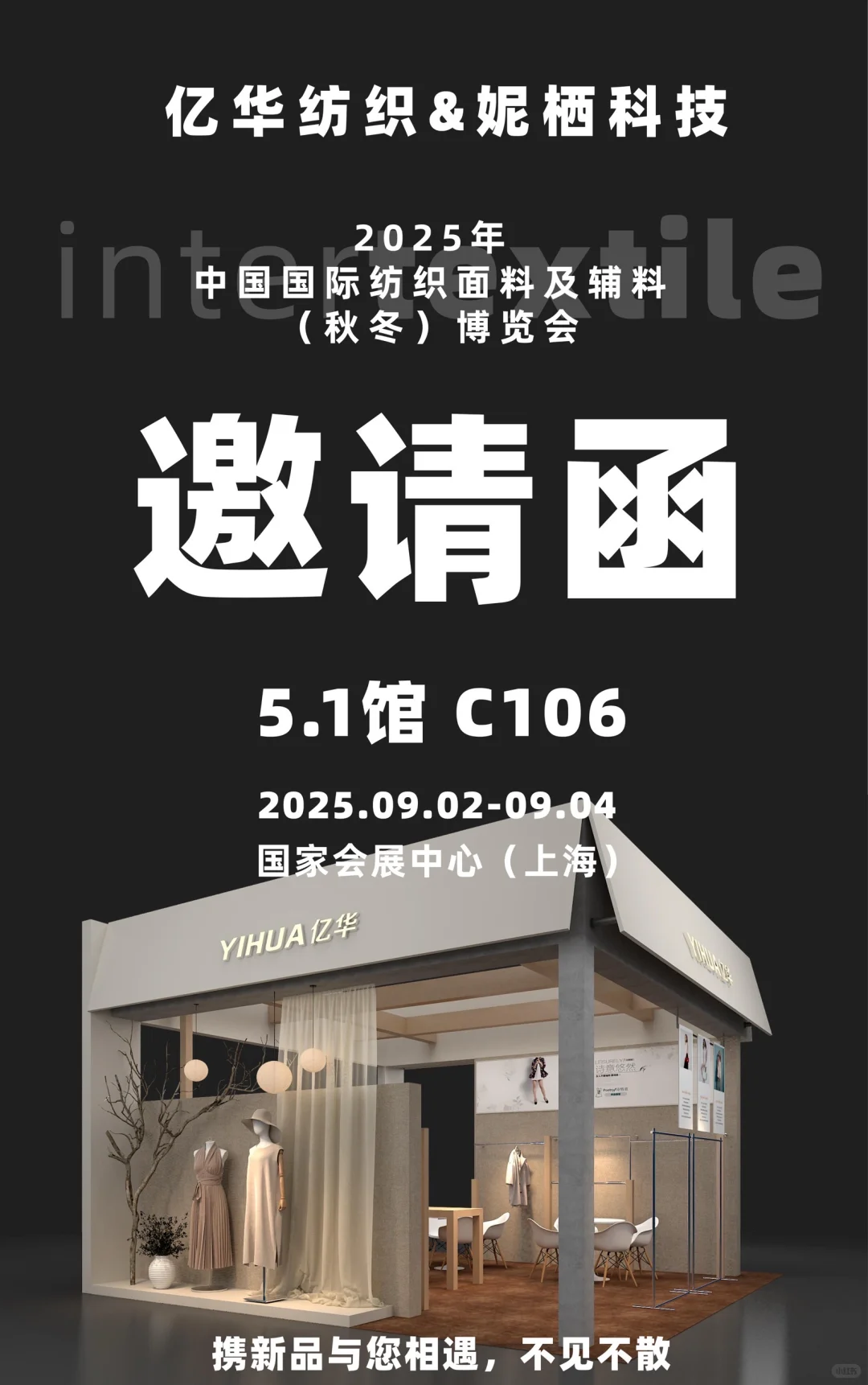 和我们一起在展会上相遇吧！
