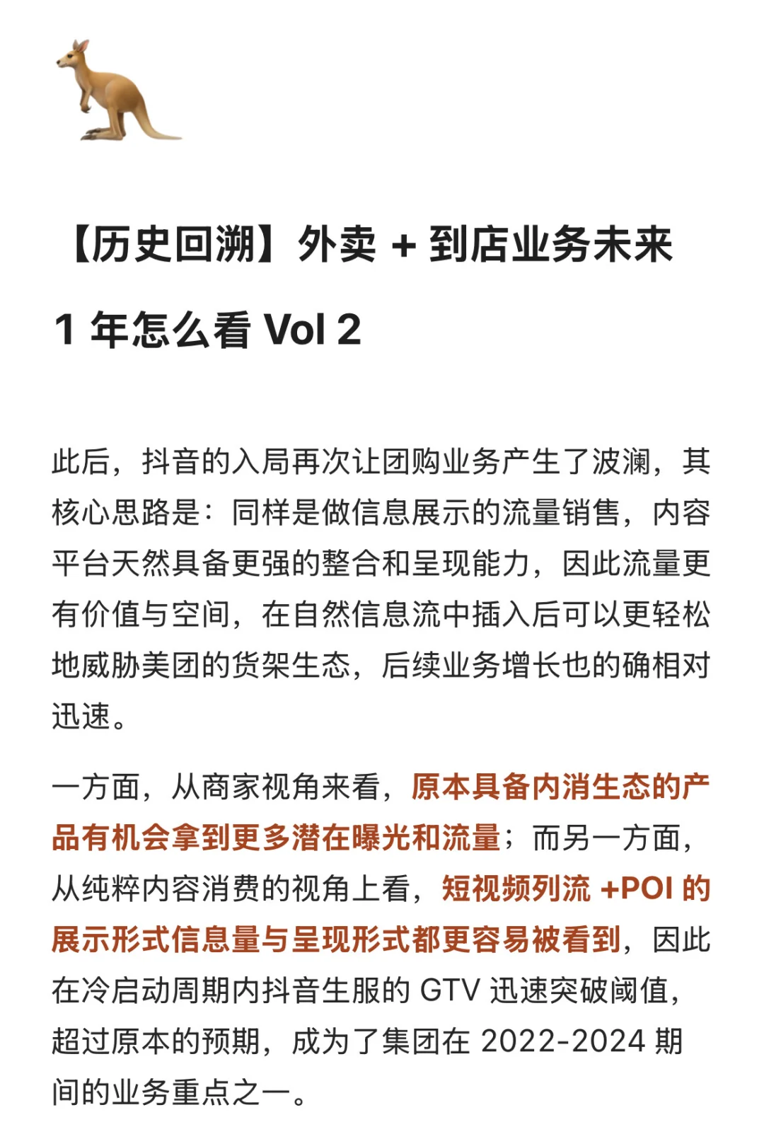 【历史回溯】外卖+到店业务未来怎么看vol2