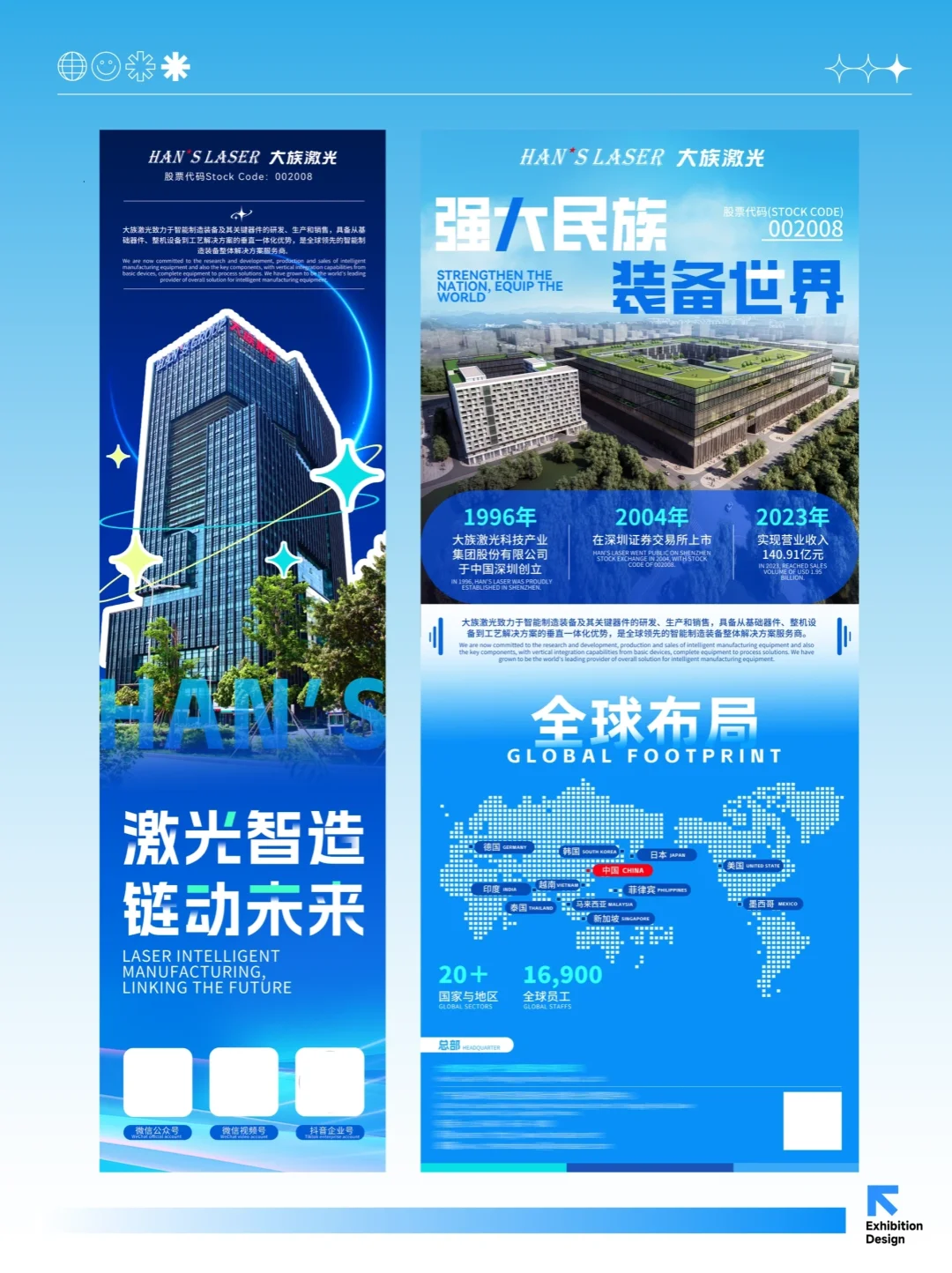 ??蓝色系｜展台设计海报✨
