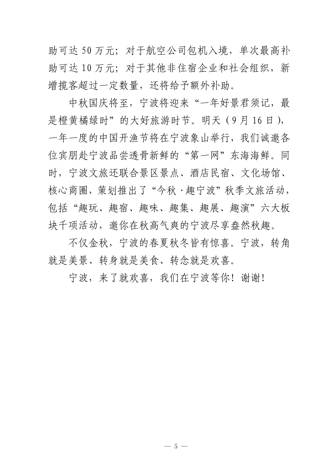 宁波文旅局长致辞：在“宁波，来了就欢喜”