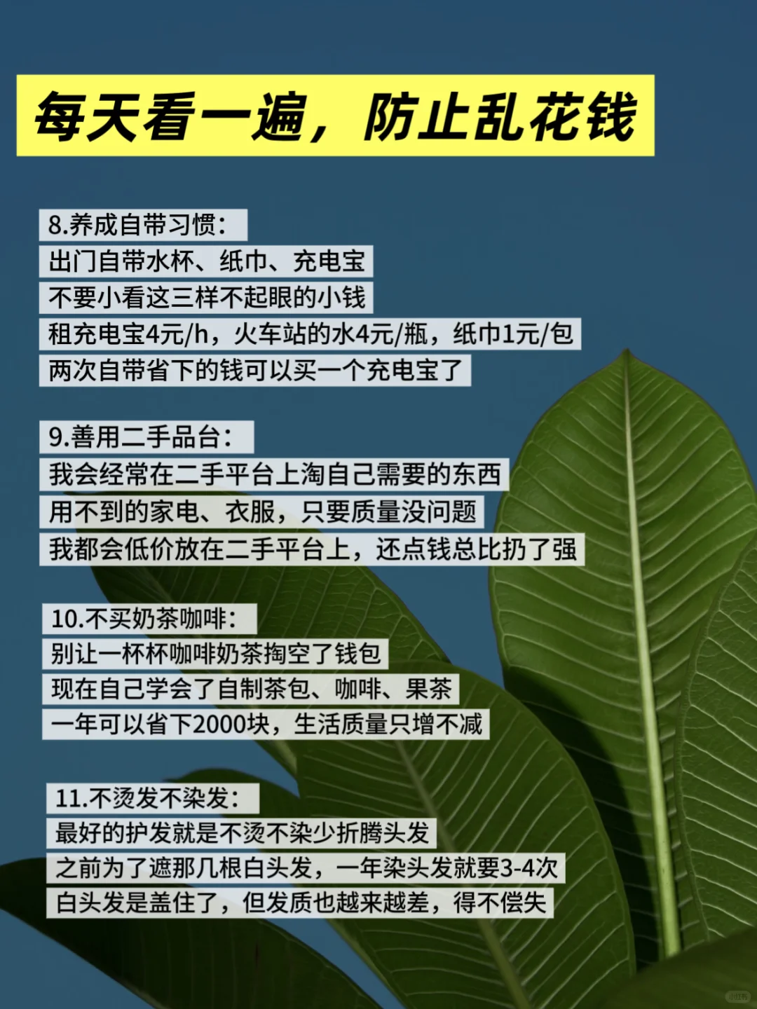 越抠越有钱|54个有效建议，帮你省钱存钱?