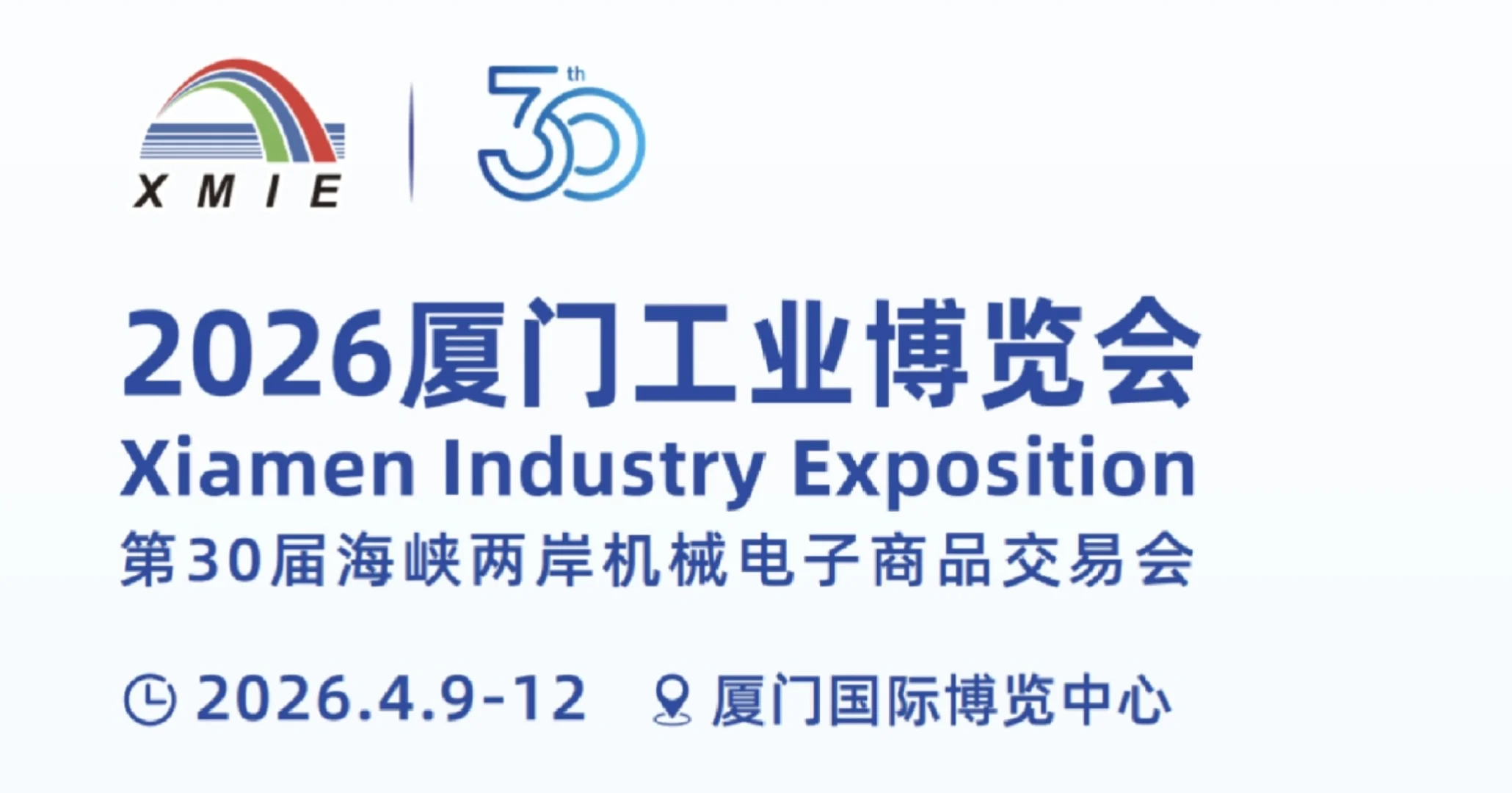 2026厦门国际工业博览会