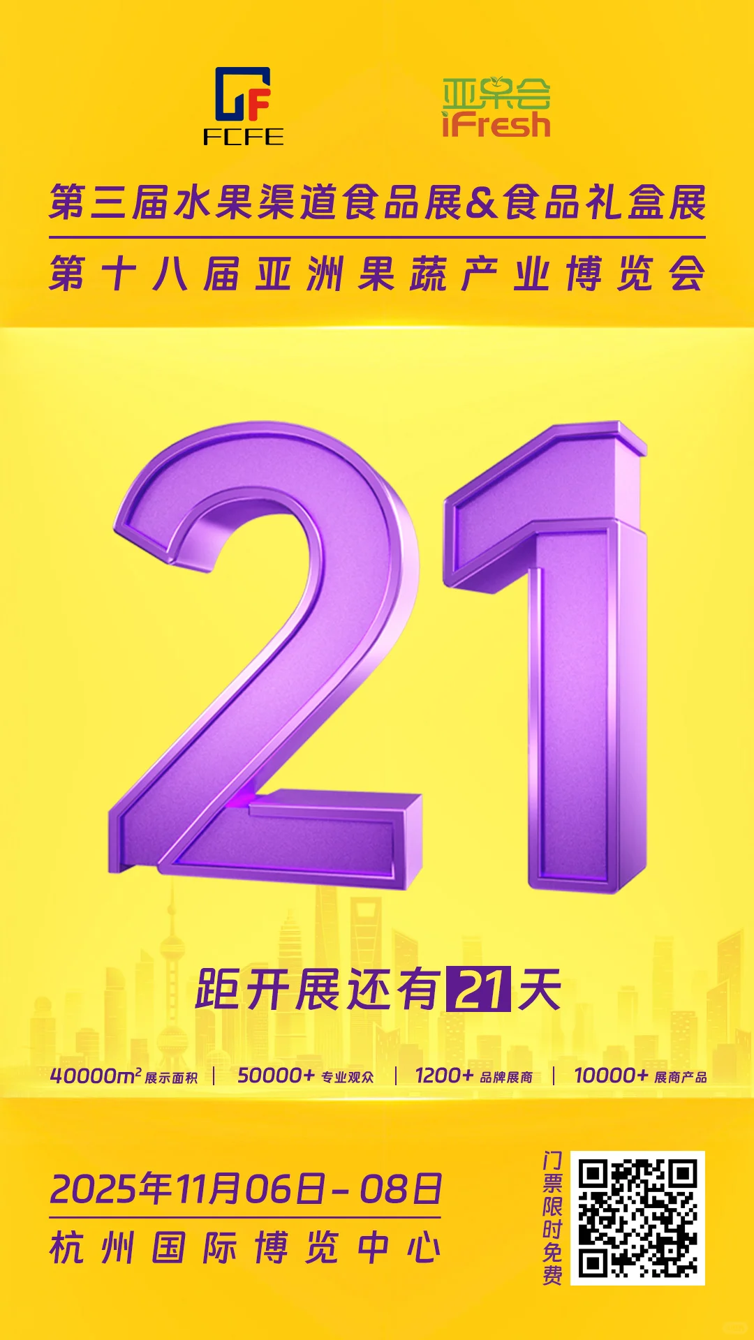 水果渠道食品展&食品礼盒展-距开展还有21天