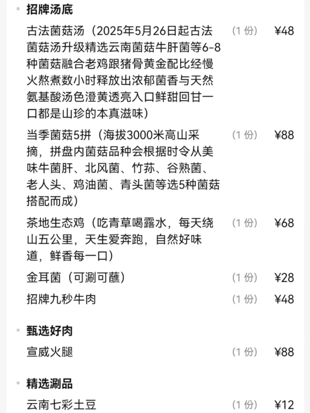 武汉美食｜九色人均50+的云南野生菌火锅！