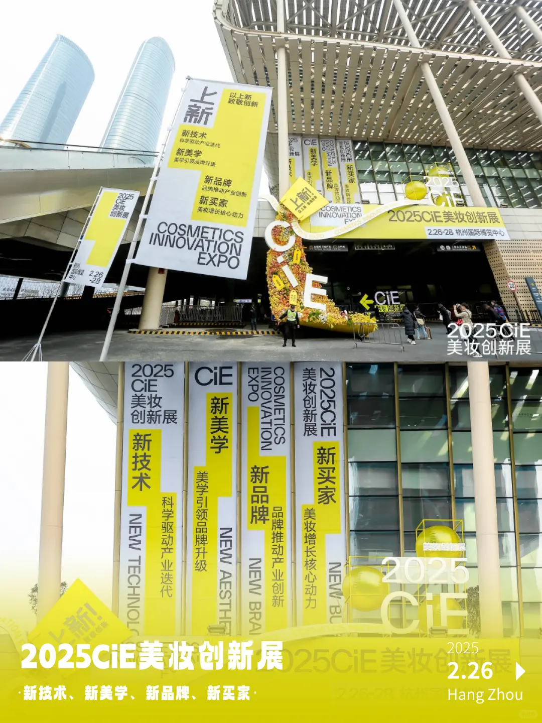 美妆盛宴?2025CiE美妆创新展全揭秘！