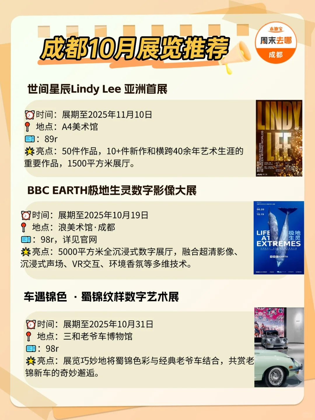 36个，成都10月看展合集！部分免费