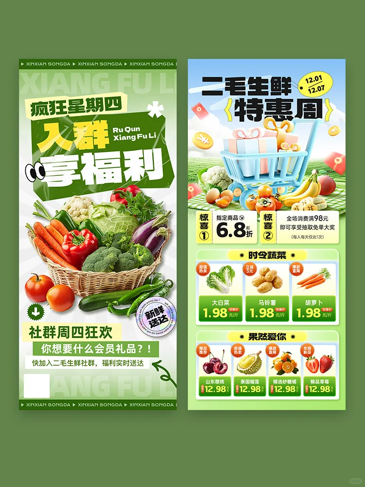?水果促销社区宣传海报源文件