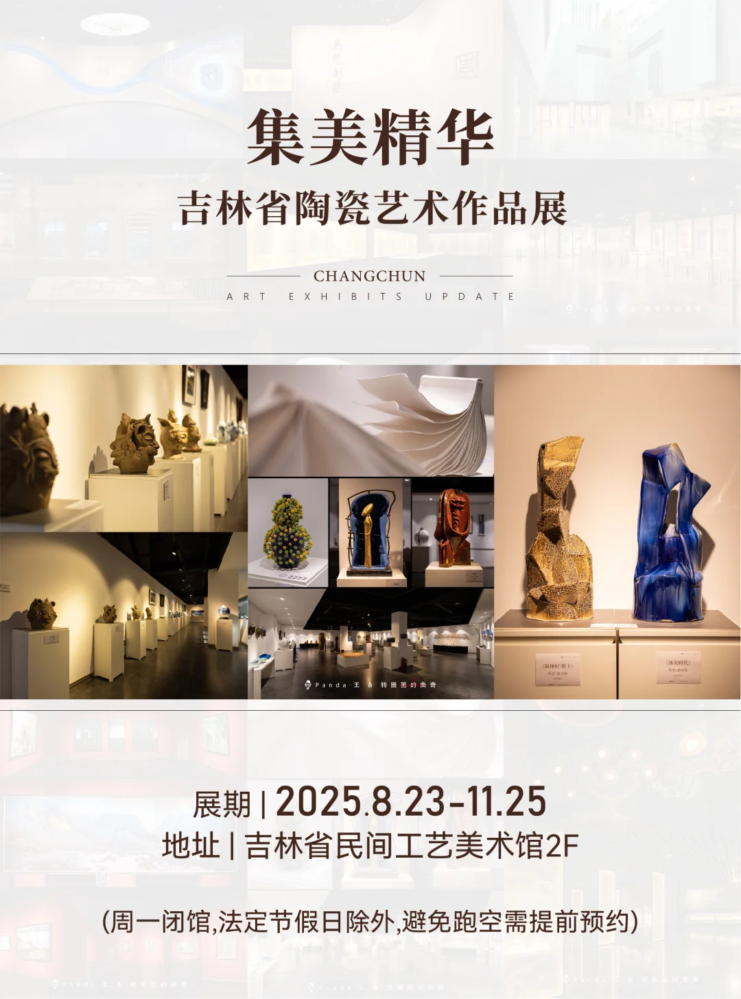 长春10月看展指南?文艺漫游Citywalk