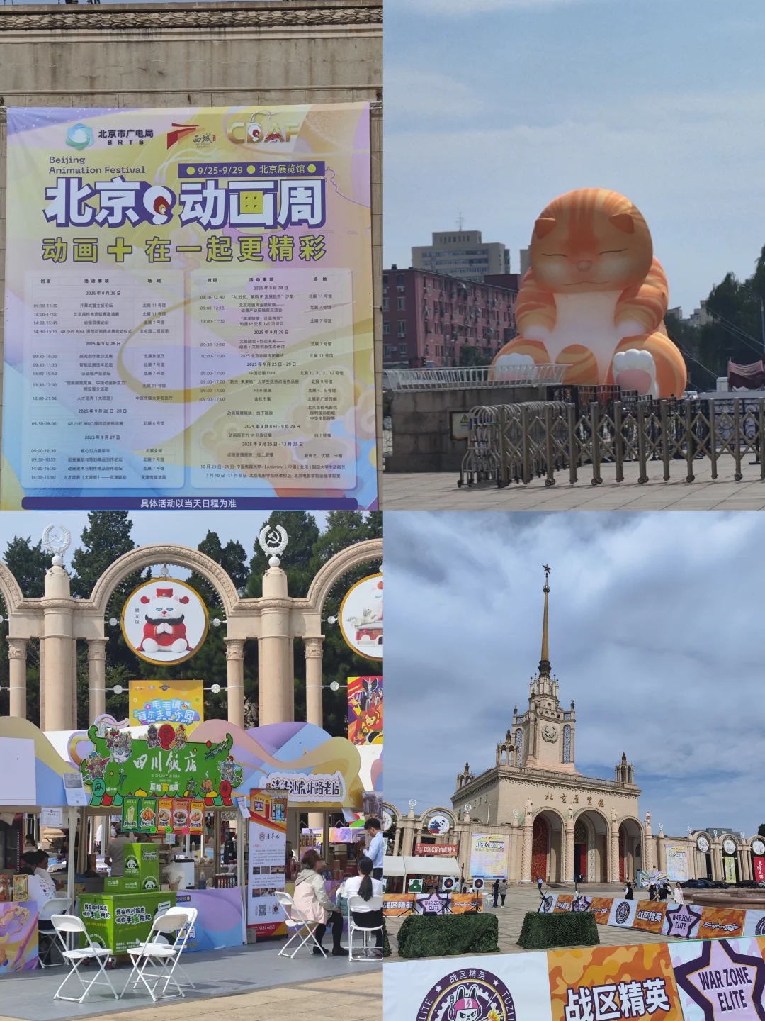 北京展览馆免费看展｜北京动画周