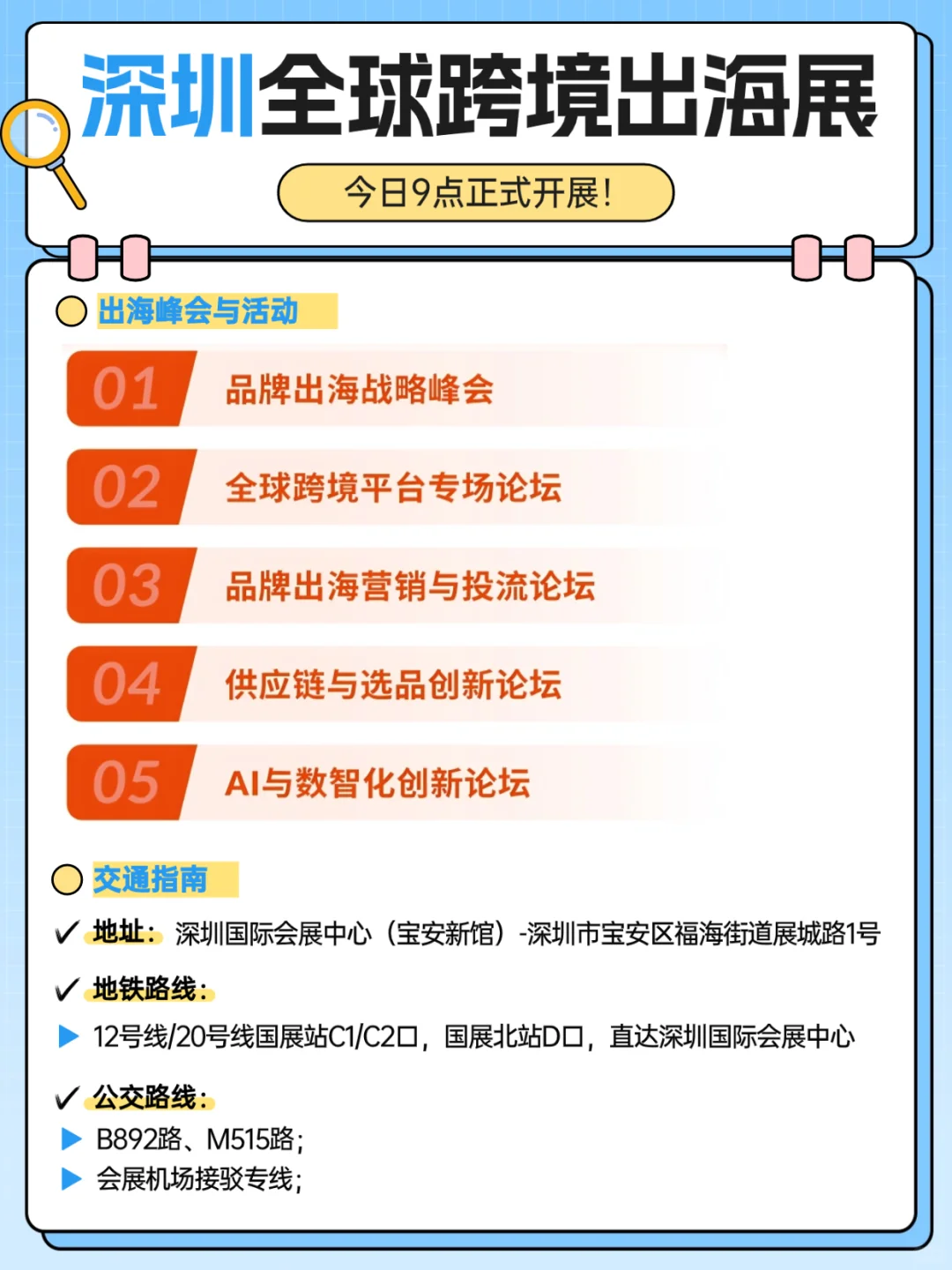 今日9点！深圳四展联开，一票通逛?