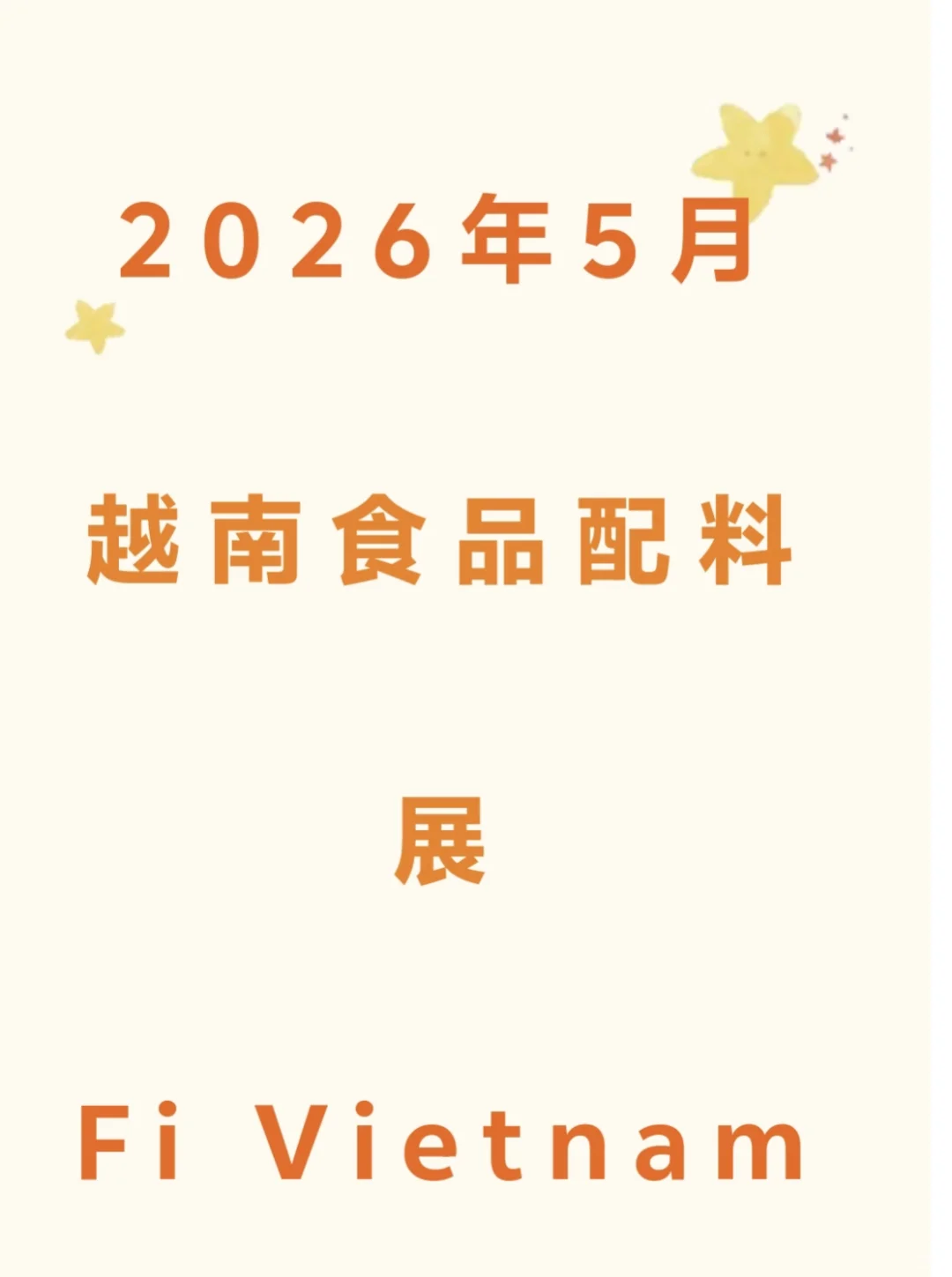 2026年5月越南食品配料展 Fi Vietnam