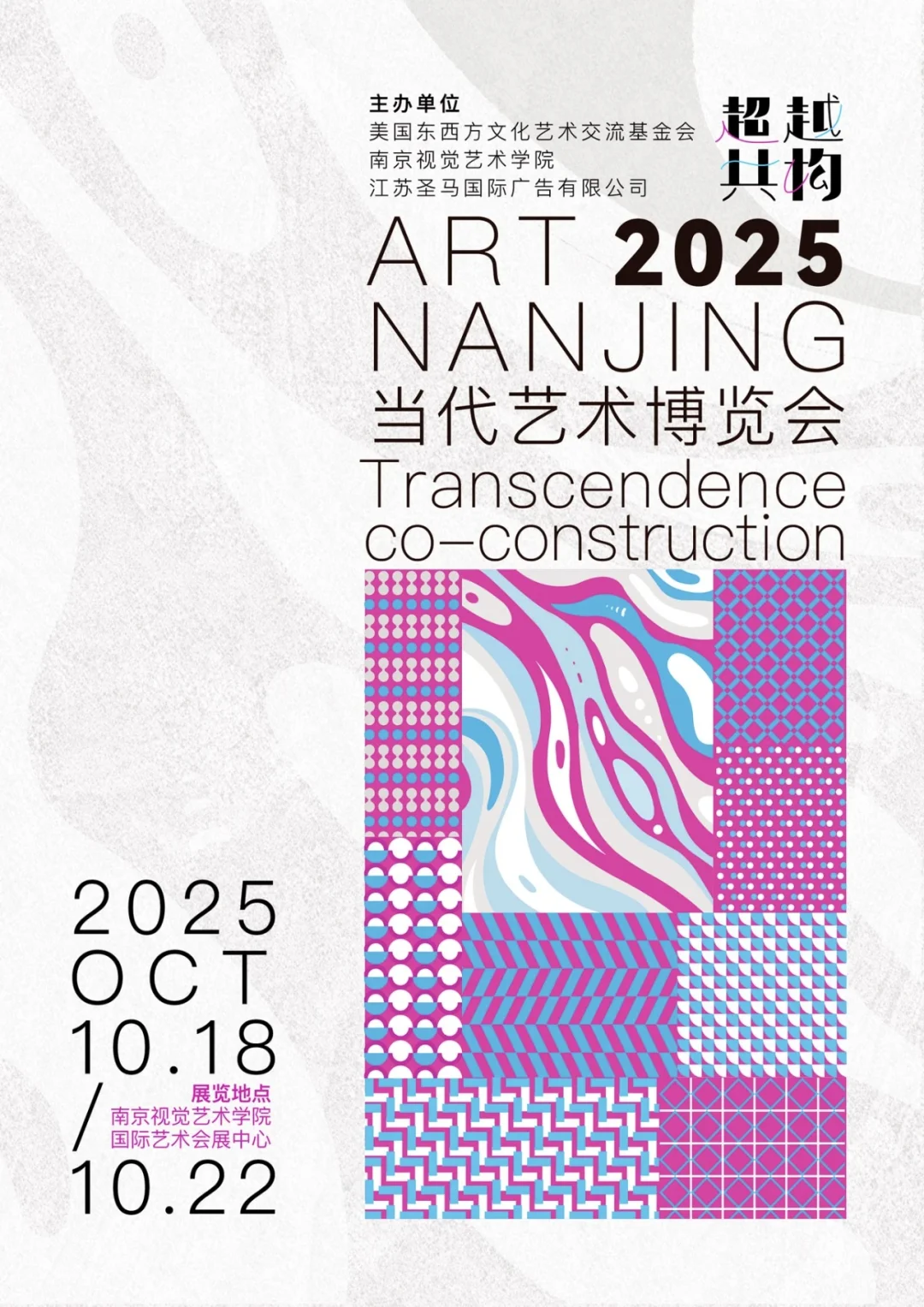 南京看展｜参加2025艺术南京当代艺术博览会